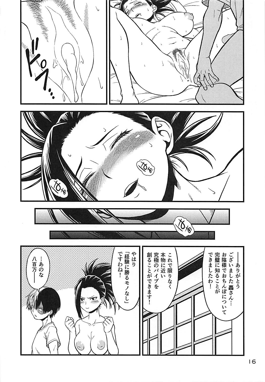 (C93) [HEADROOM (織田灰至)] H♥ERO!!4 八百万:カミング (僕のヒーローアカデミア)