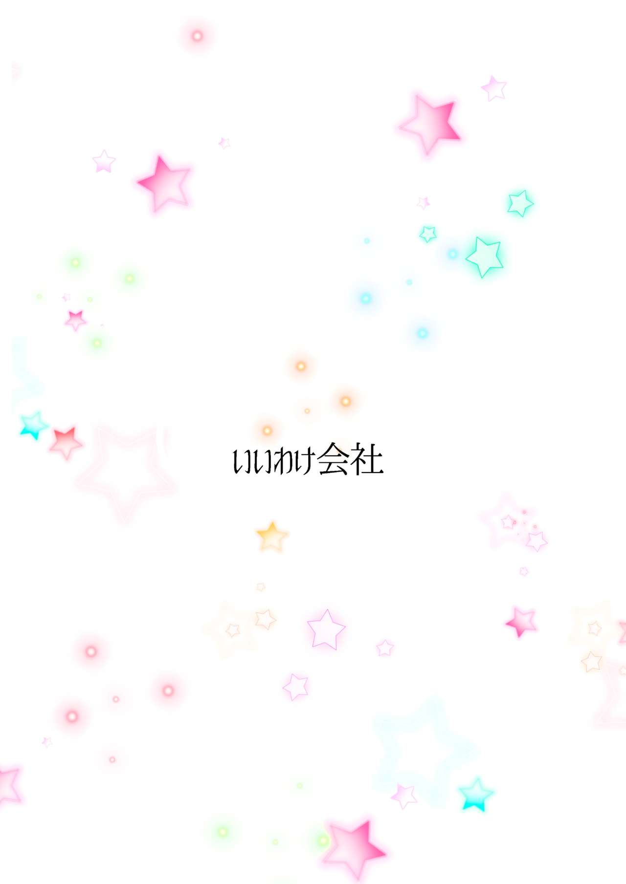 [いいわけ会社 (樹宮匡平)] おっぱい接待アリスちゃん (東方Project) [DL版]