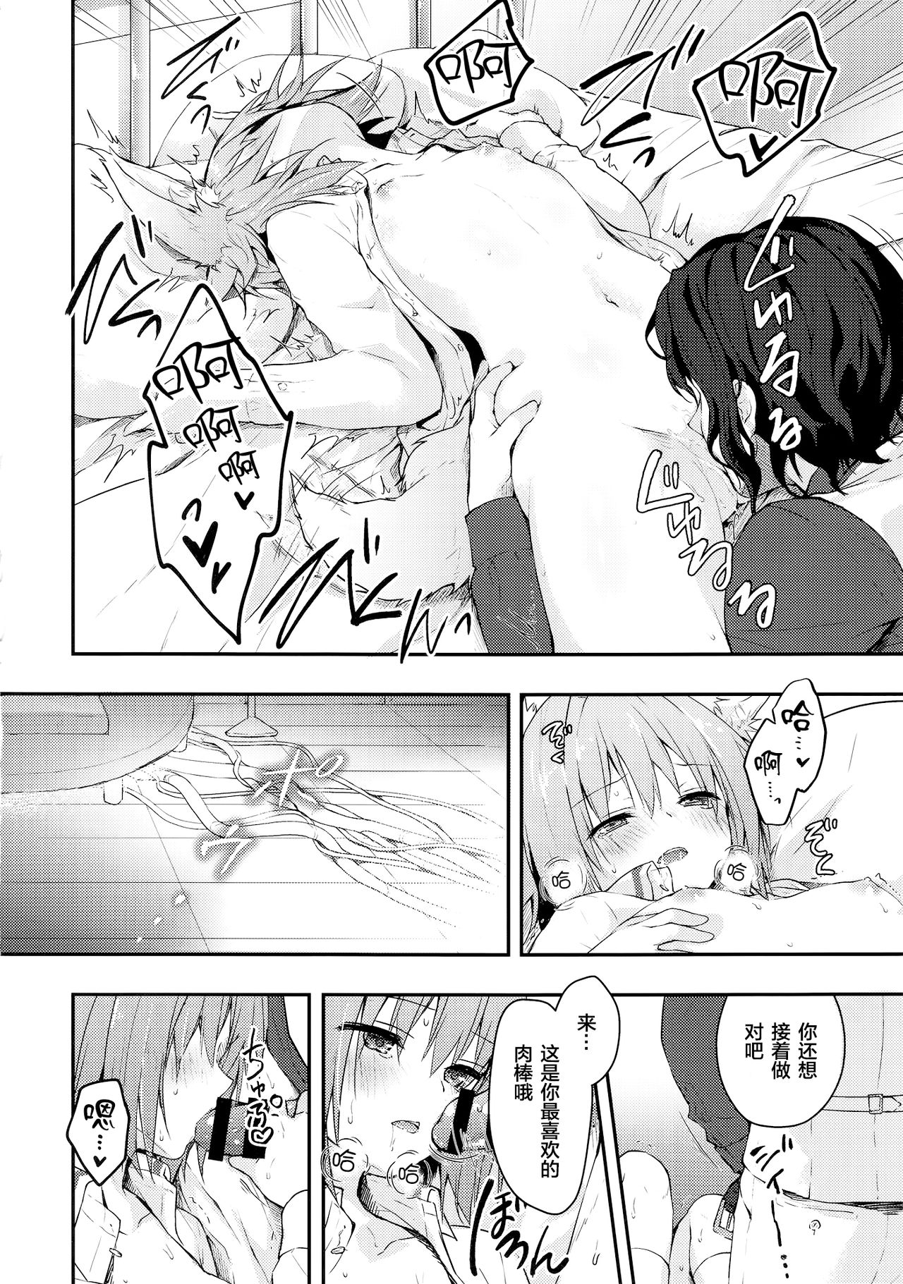 (COMIC1☆13) [きのこのみ (konomi)] ニャンコロジ7 -狐川紺と秘密の研究所- [中国翻訳]