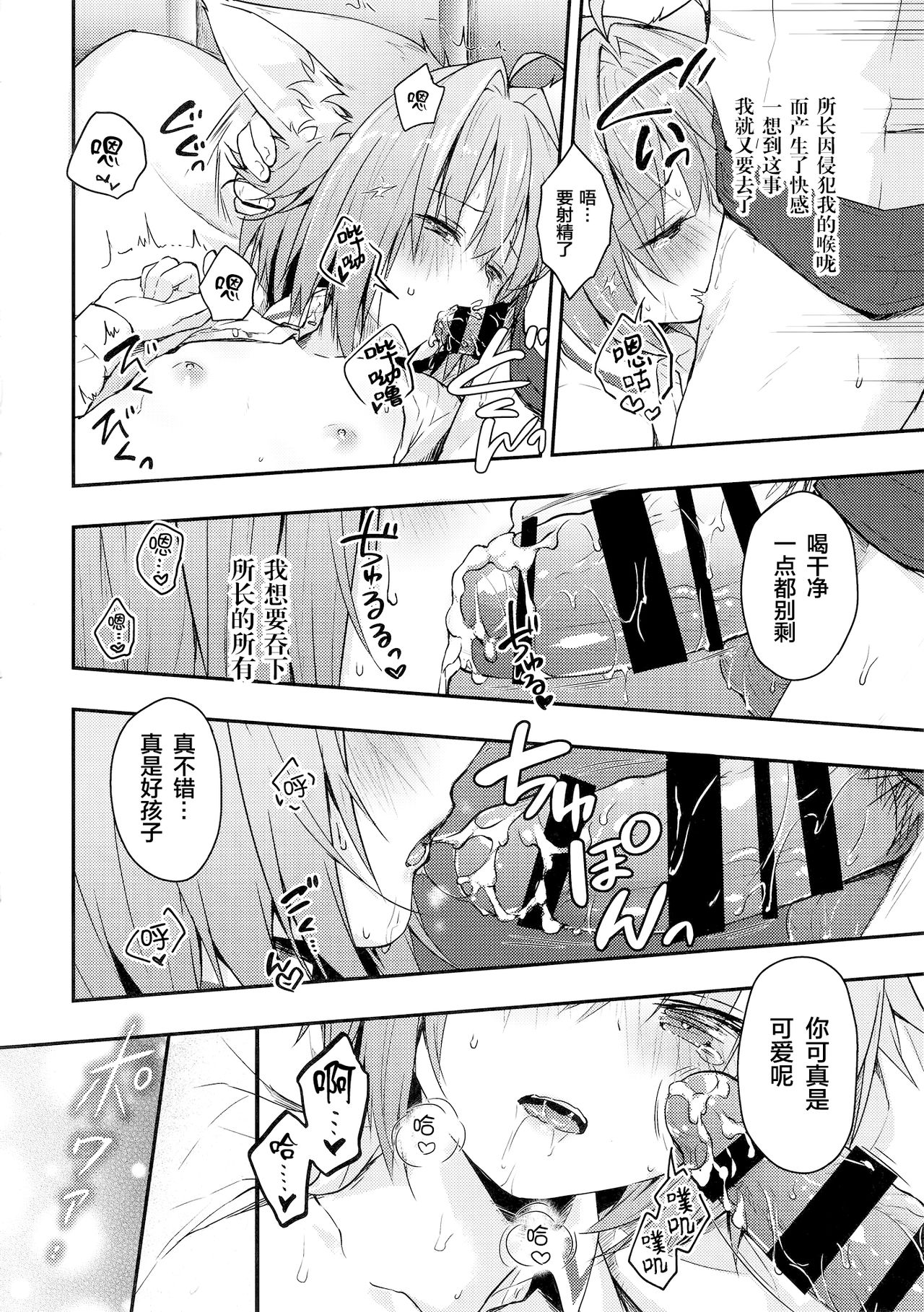 (COMIC1☆13) [きのこのみ (konomi)] ニャンコロジ7 -狐川紺と秘密の研究所- [中国翻訳]