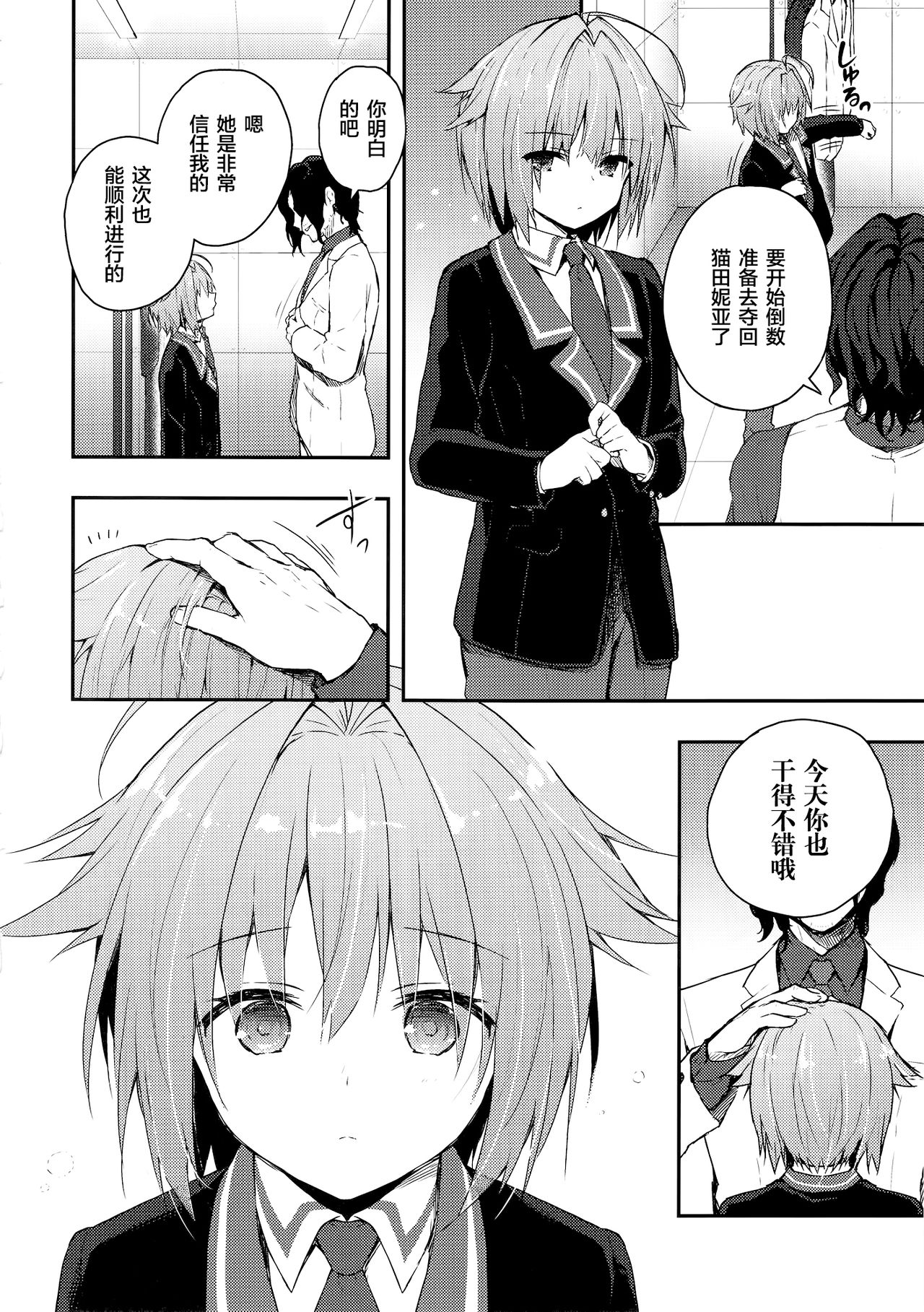 (COMIC1☆13) [きのこのみ (konomi)] ニャンコロジ7 -狐川紺と秘密の研究所- [中国翻訳]