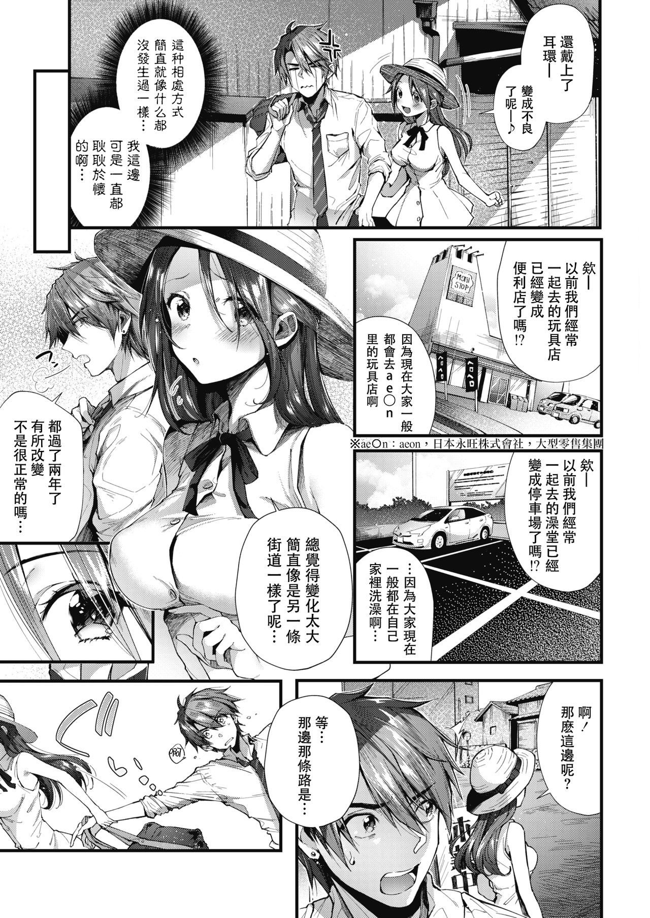 [水平線] この街でもう一度 (コミックホットミルク 2018年7月号) [中国翻訳] [DL版]