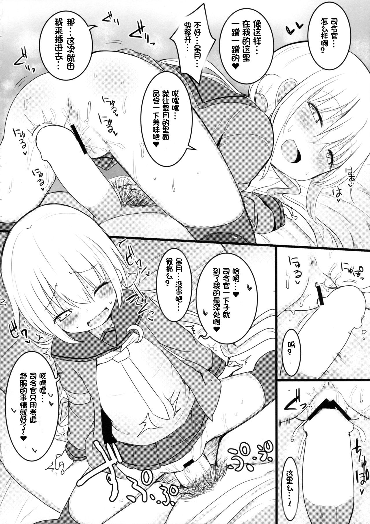 (神戸かわさき造船これくしょん3) [めんてい処 (めんていやくな)] 皐月 愛愛愛 (艦隊これくしょん -艦これ-) [中国翻訳]