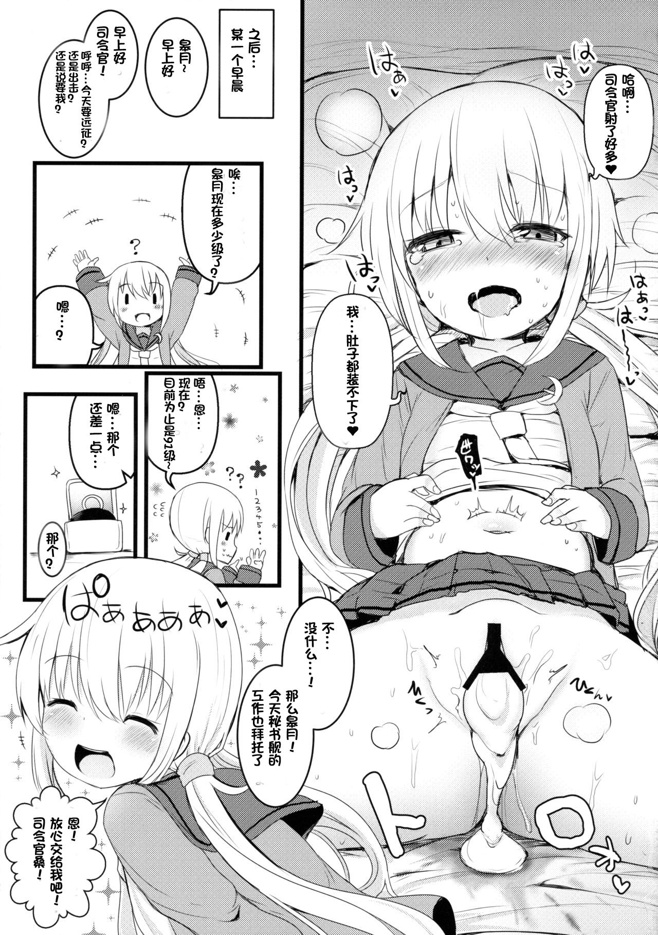 (神戸かわさき造船これくしょん3) [めんてい処 (めんていやくな)] 皐月 愛愛愛 (艦隊これくしょん -艦これ-) [中国翻訳]