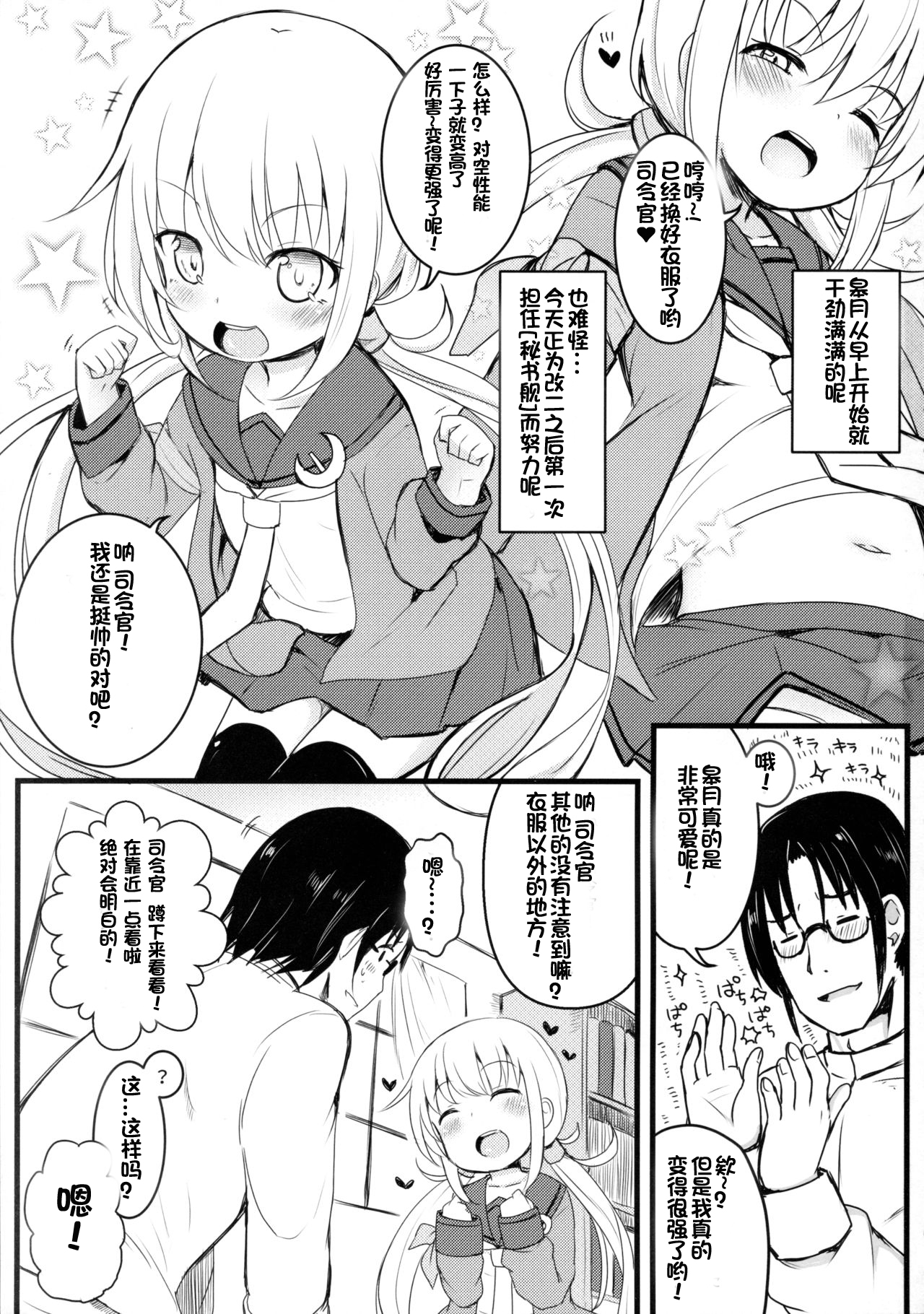 (神戸かわさき造船これくしょん3) [めんてい処 (めんていやくな)] 皐月 愛愛愛 (艦隊これくしょん -艦これ-) [中国翻訳]