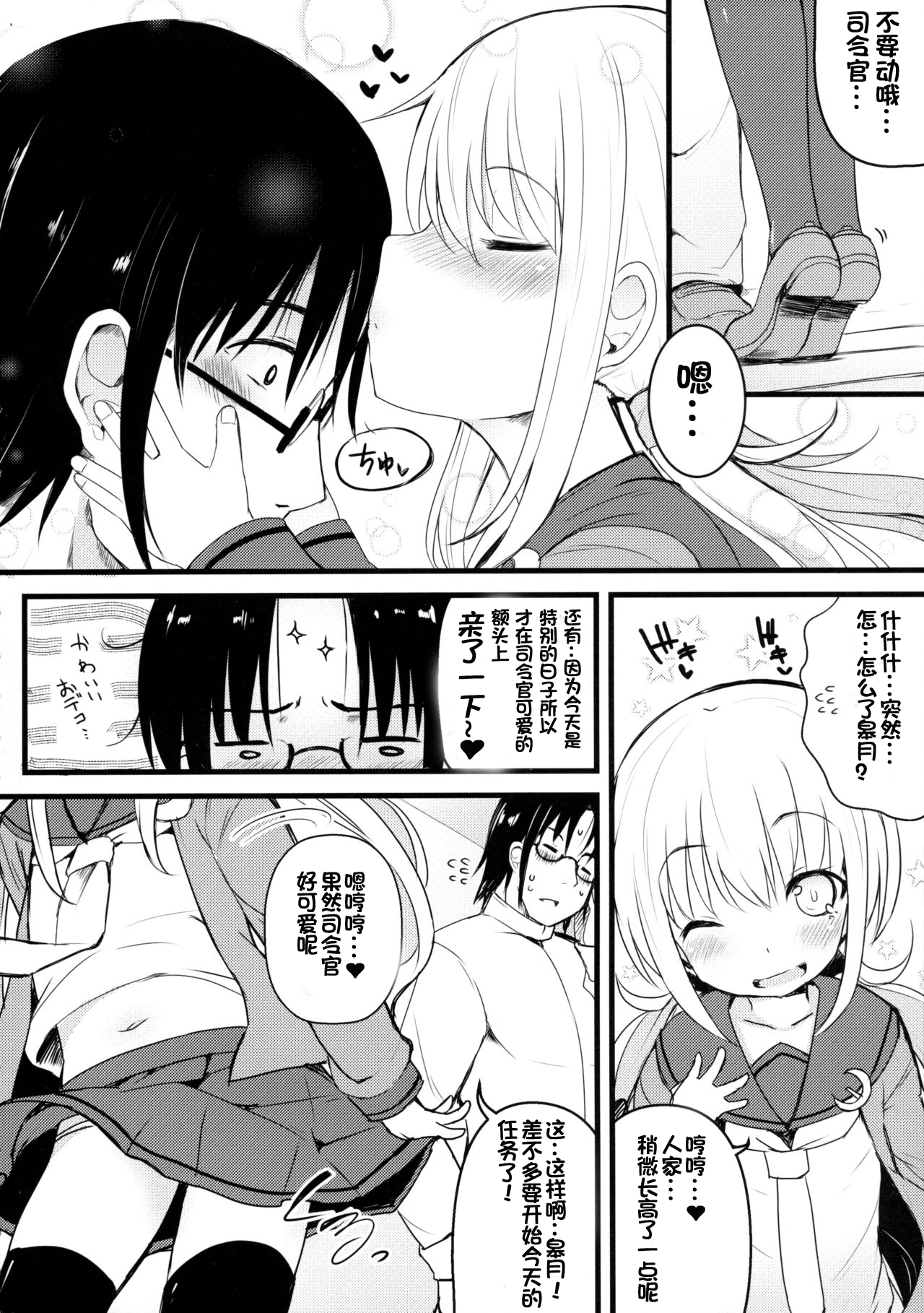 (神戸かわさき造船これくしょん3) [めんてい処 (めんていやくな)] 皐月 愛愛愛 (艦隊これくしょん -艦これ-) [中国翻訳]