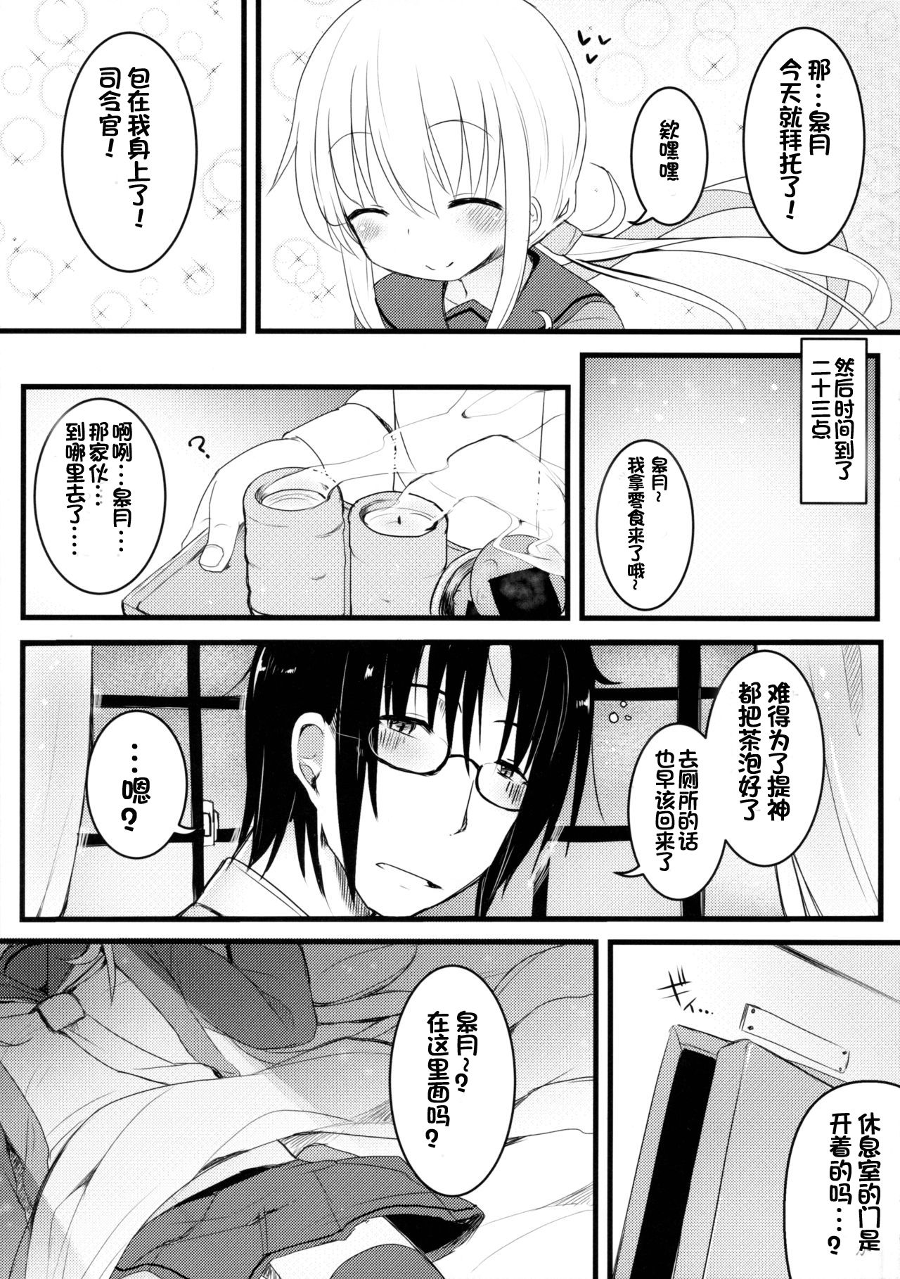 (神戸かわさき造船これくしょん3) [めんてい処 (めんていやくな)] 皐月 愛愛愛 (艦隊これくしょん -艦これ-) [中国翻訳]