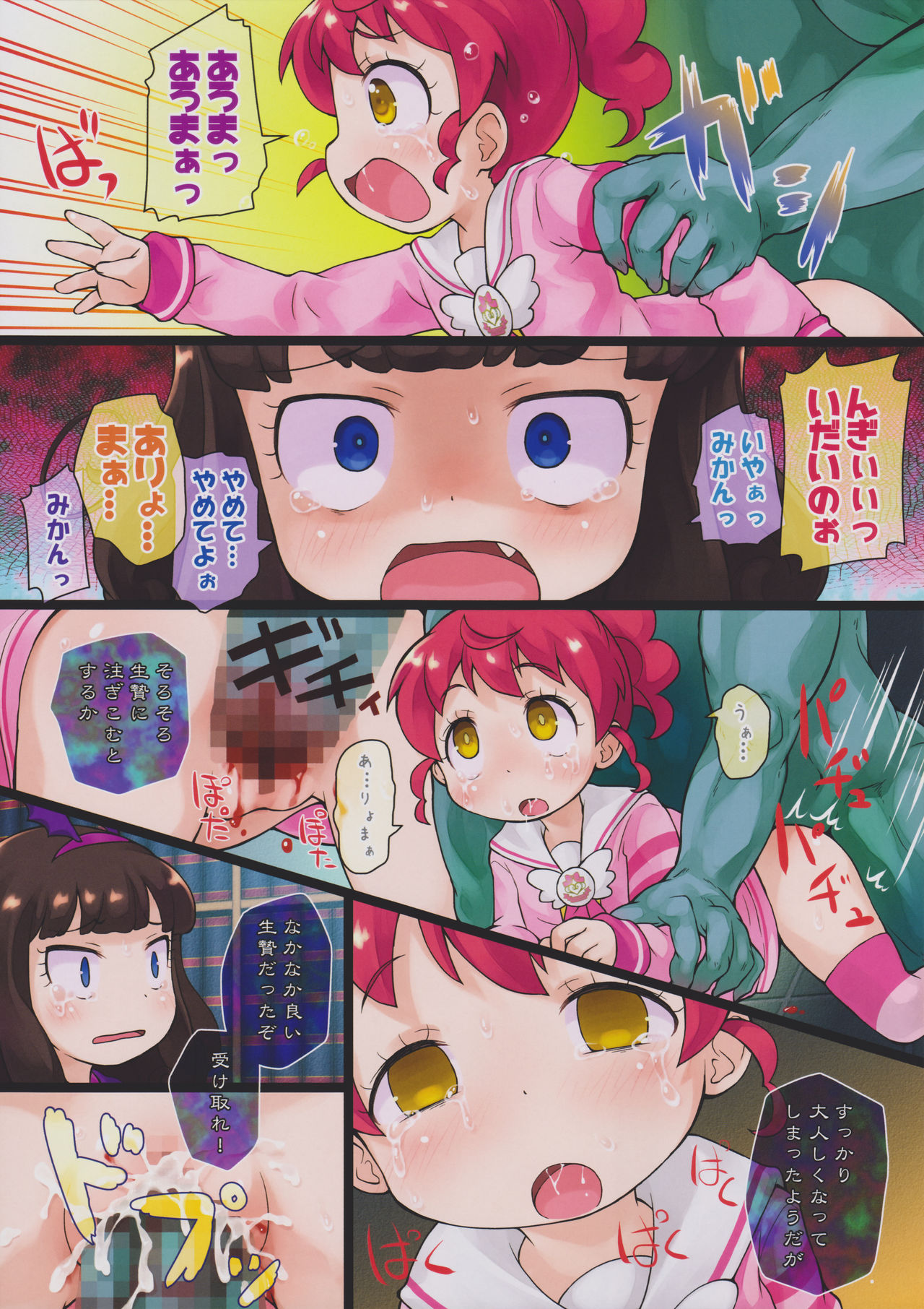 (C89) [PalePink! (桜部のとす)] 悪魔が来たりてアロマゲる (プリパラ)