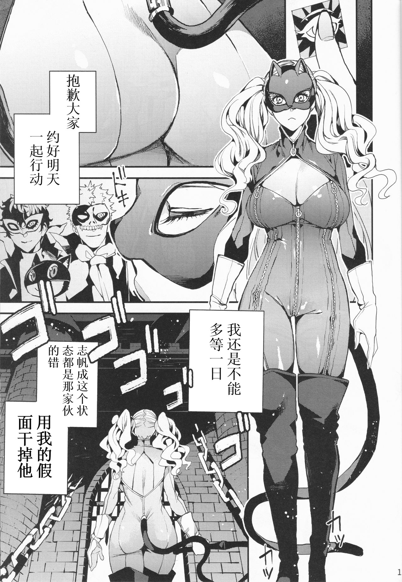(C93) [サービスヘブン (あずきこ)] パンサー怪盗の失格 (ペルソナ5) [中国翻訳]