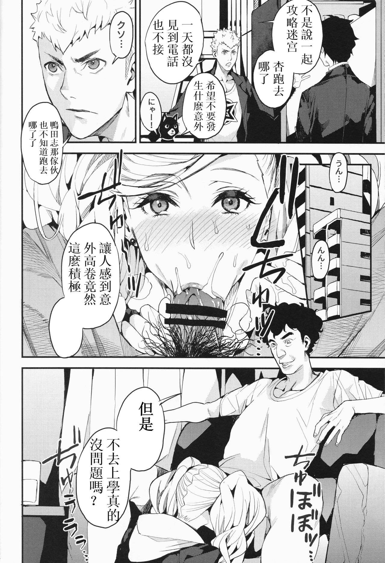 (C93) [サービスヘブン (あずきこ)] パンサー怪盗の失格 (ペルソナ5) [中国翻訳]