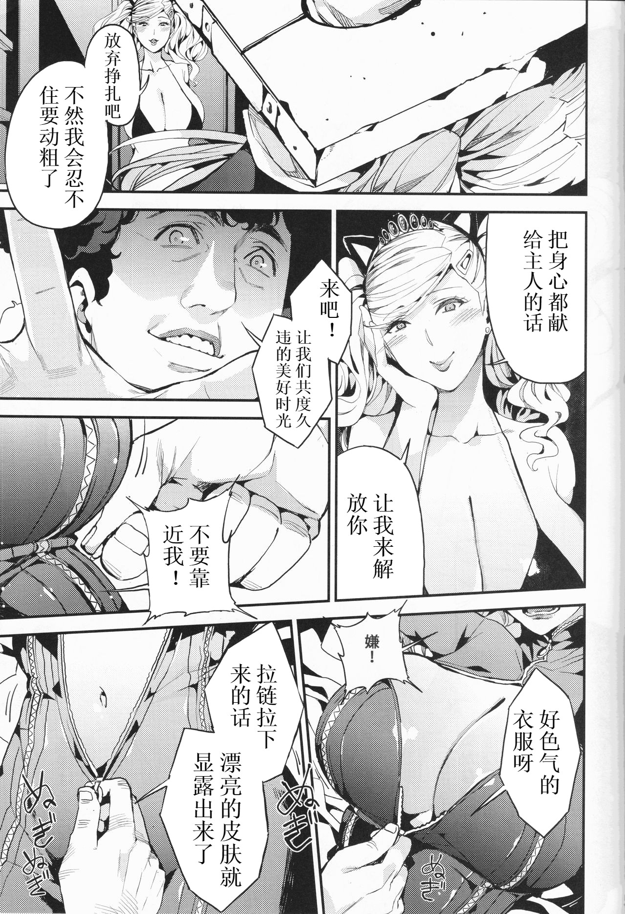 (C93) [サービスヘブン (あずきこ)] パンサー怪盗の失格 (ペルソナ5) [中国翻訳]