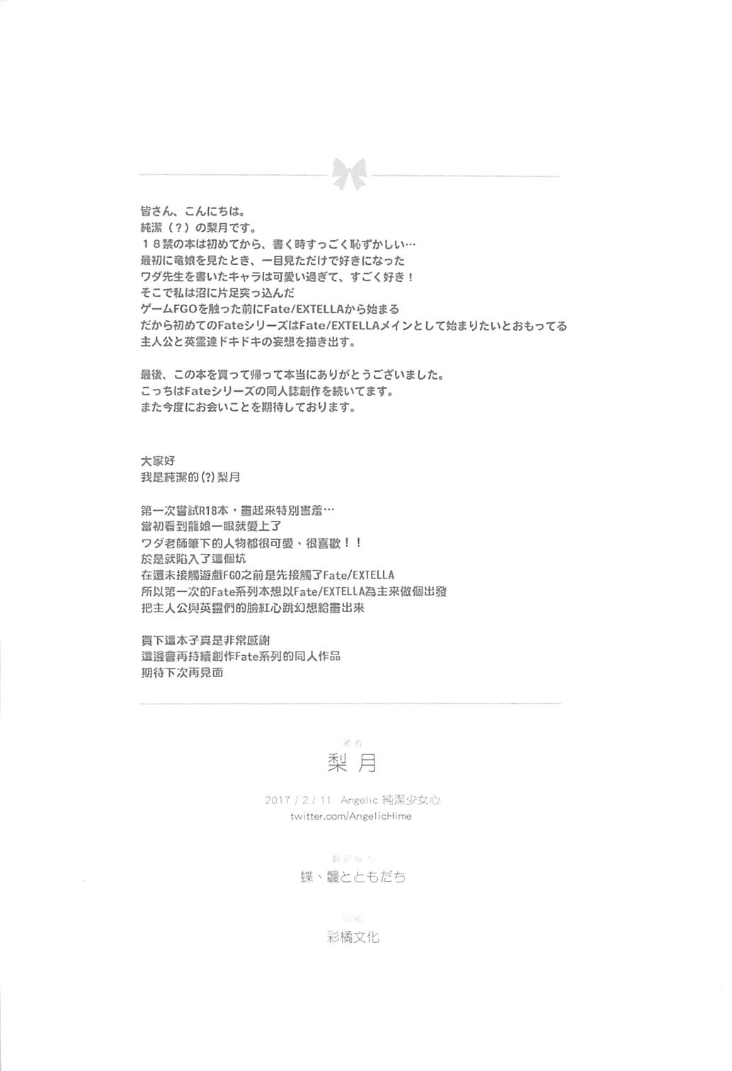 (FF30) [純潔少女心 (梨月)] Fate/SUNSHINE (Fate/EXTELLA) [日本語、中国語]