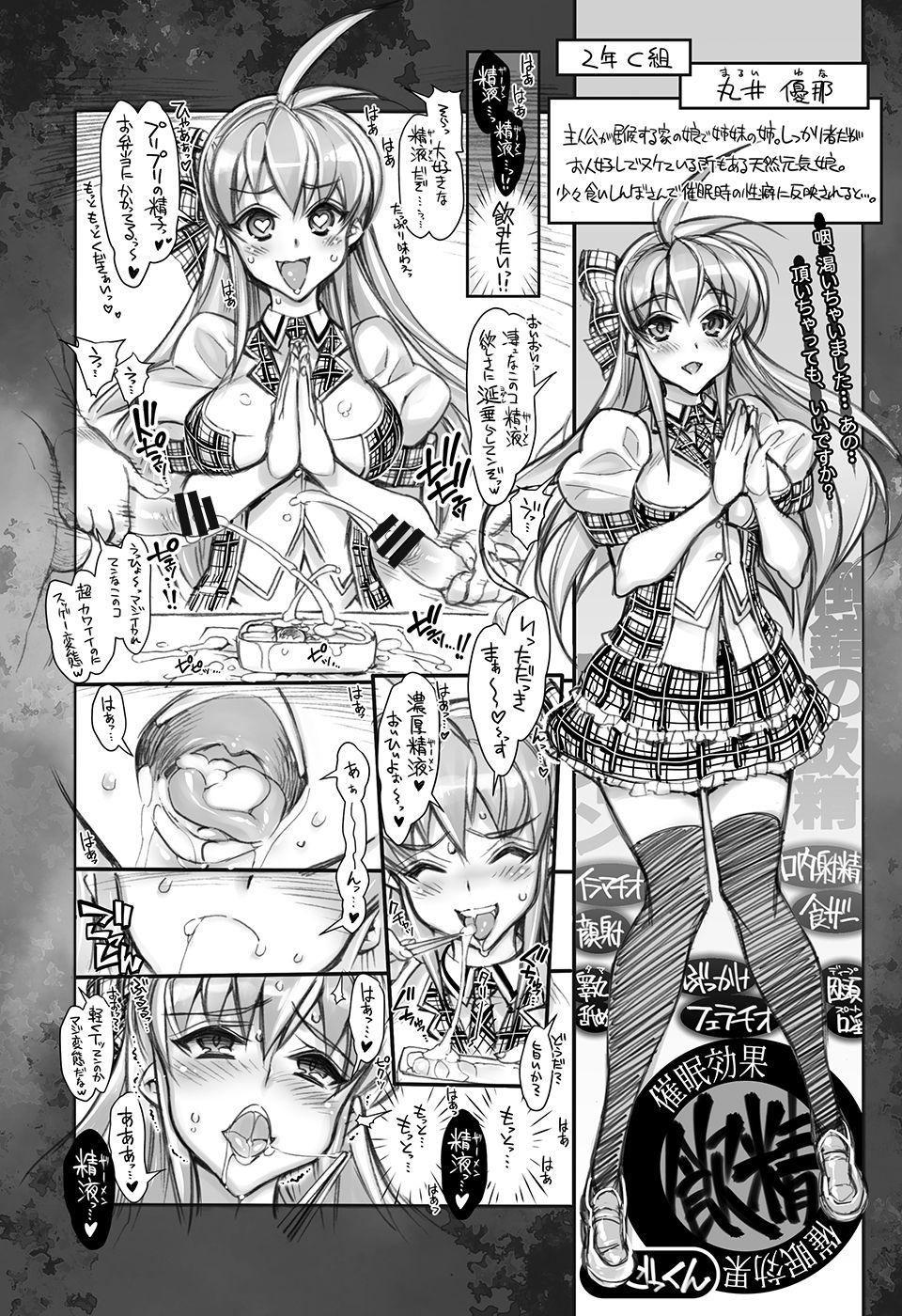 [かしわ屋 (ひよひよ)] 催眠学園乱交科 -CONCEPT-×-PLUS-α-ALPHA-[DL版]
