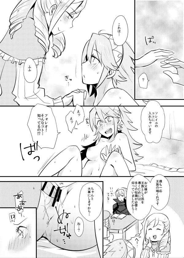 [Plott (りゅうな)] 男の子って…すごい -ソレイユ編- (ファイアーエムブレムif) [DL版]