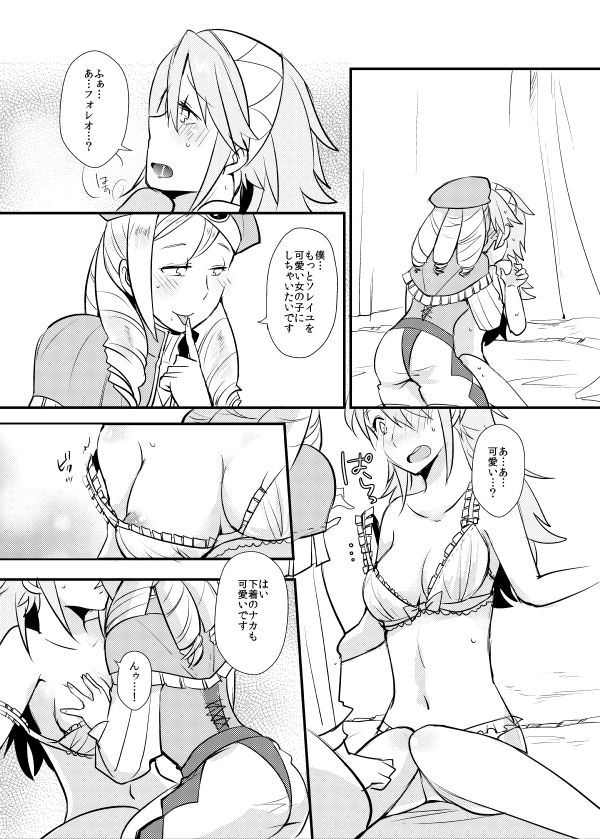 [Plott (りゅうな)] 男の子って…すごい -ソレイユ編- (ファイアーエムブレムif) [DL版]