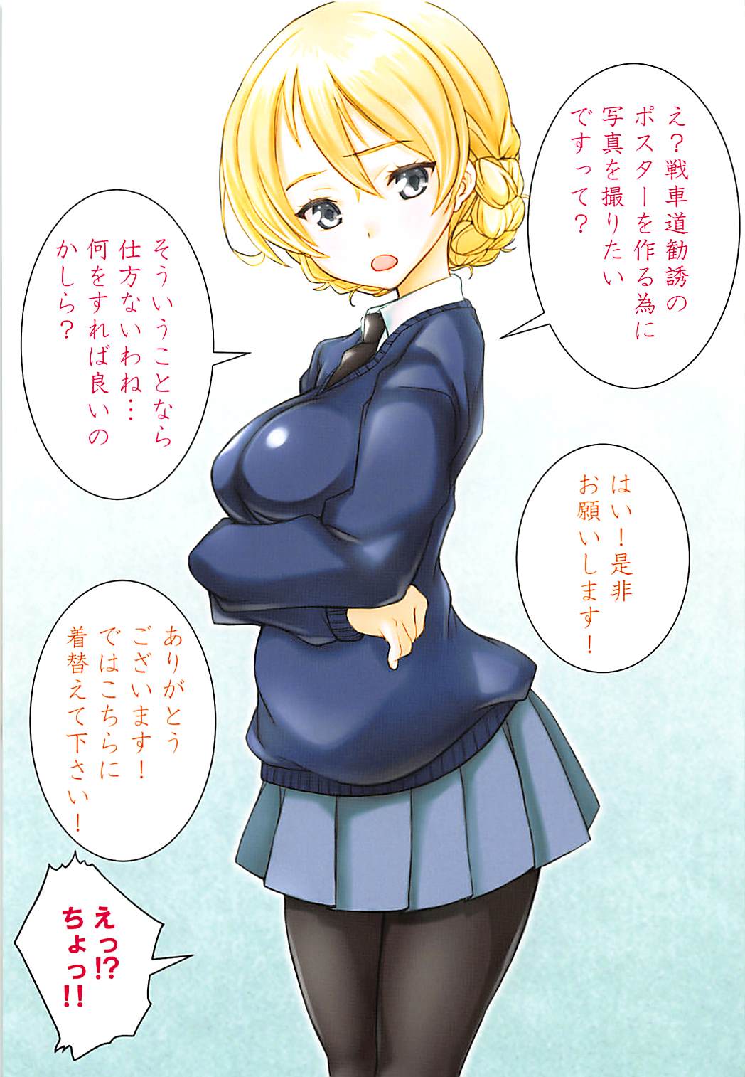 (COMIC1☆13) [しろみつ屋 (しろみつスザク)] ダーさまのファッションショー (ガールズ&パンツァー)