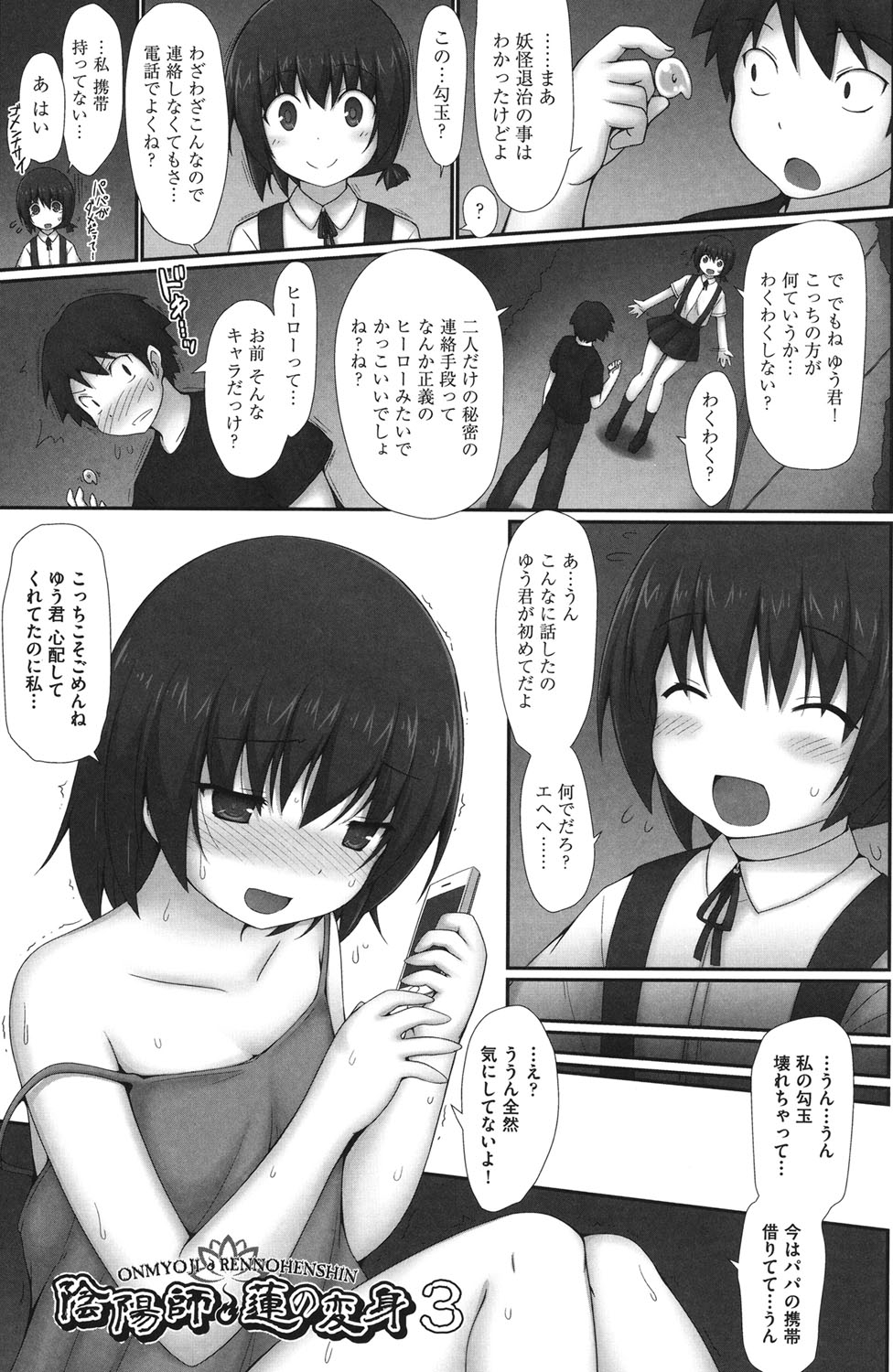 [村田電磁] 少女完全屈服法 [DL版]
