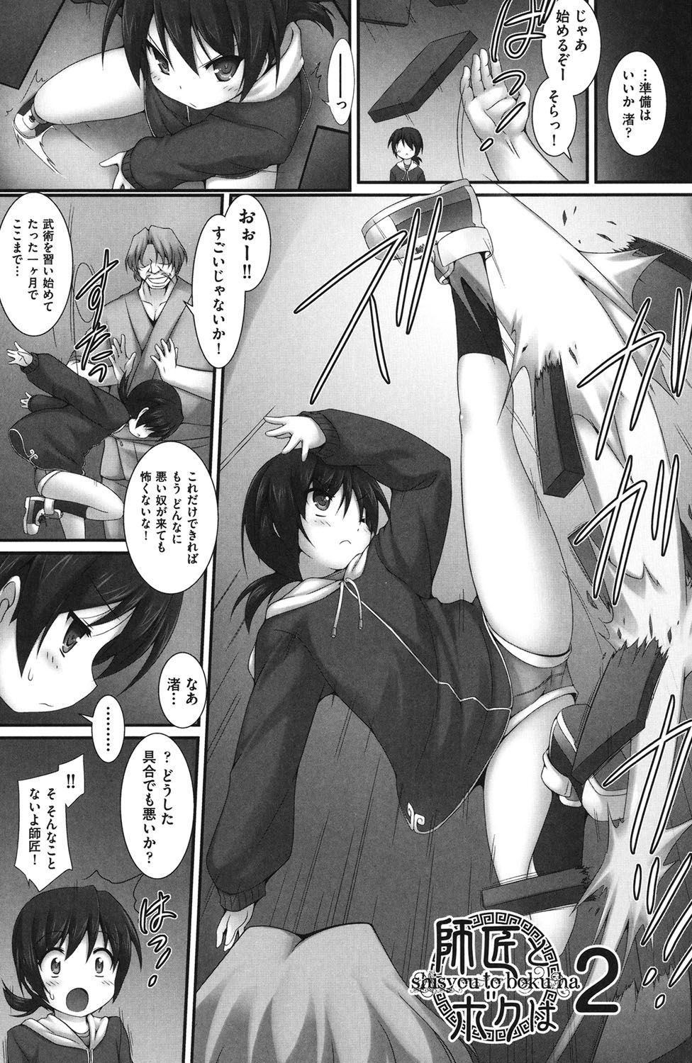 [村田電磁] 少女完全屈服法 [DL版]