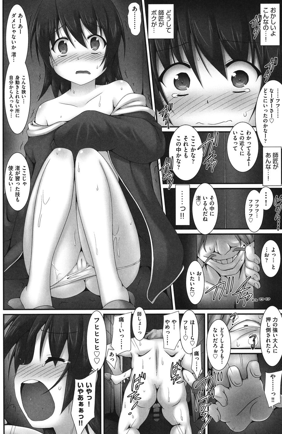 [村田電磁] 少女完全屈服法 [DL版]