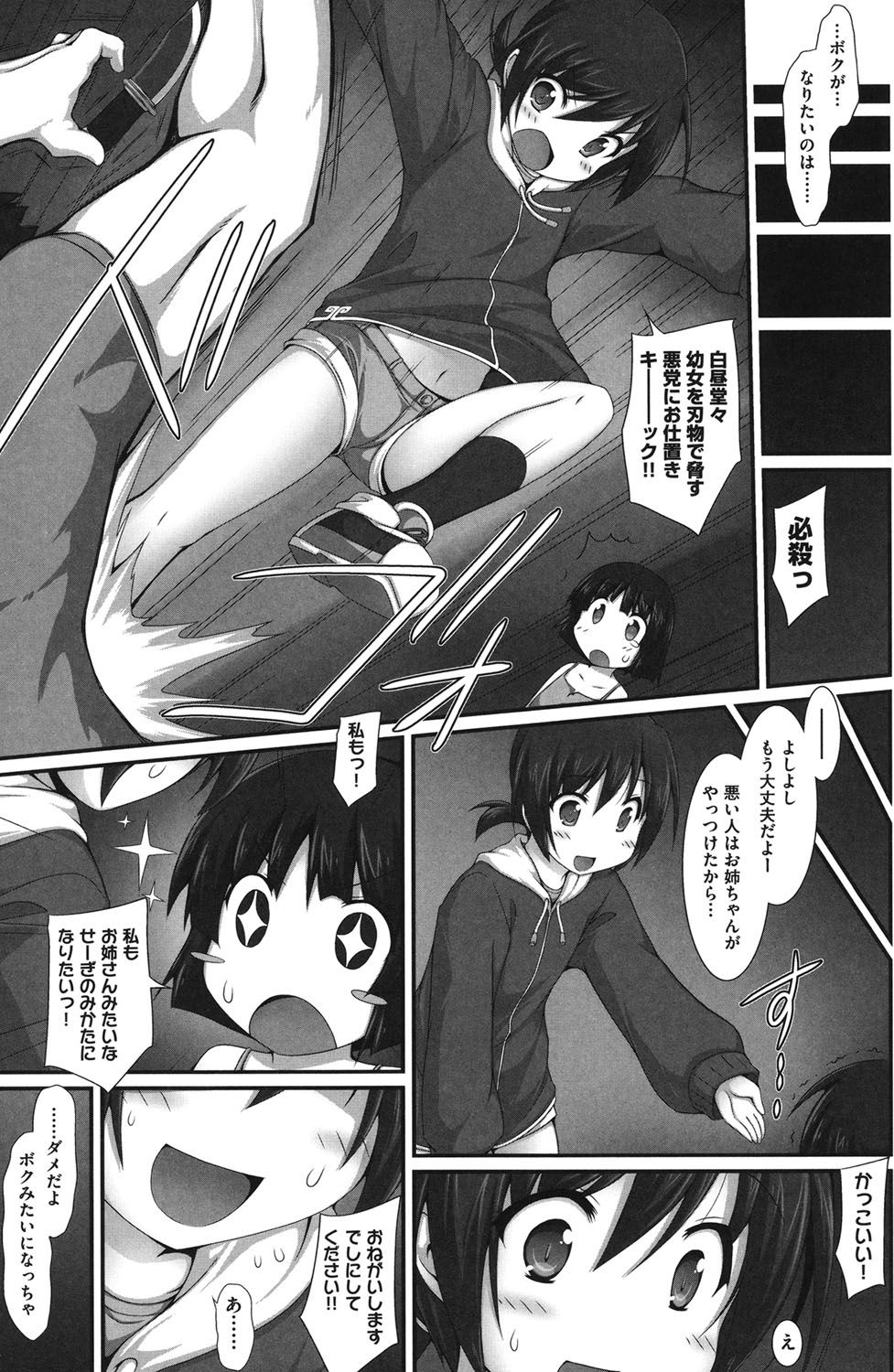 [村田電磁] 少女完全屈服法 [DL版]
