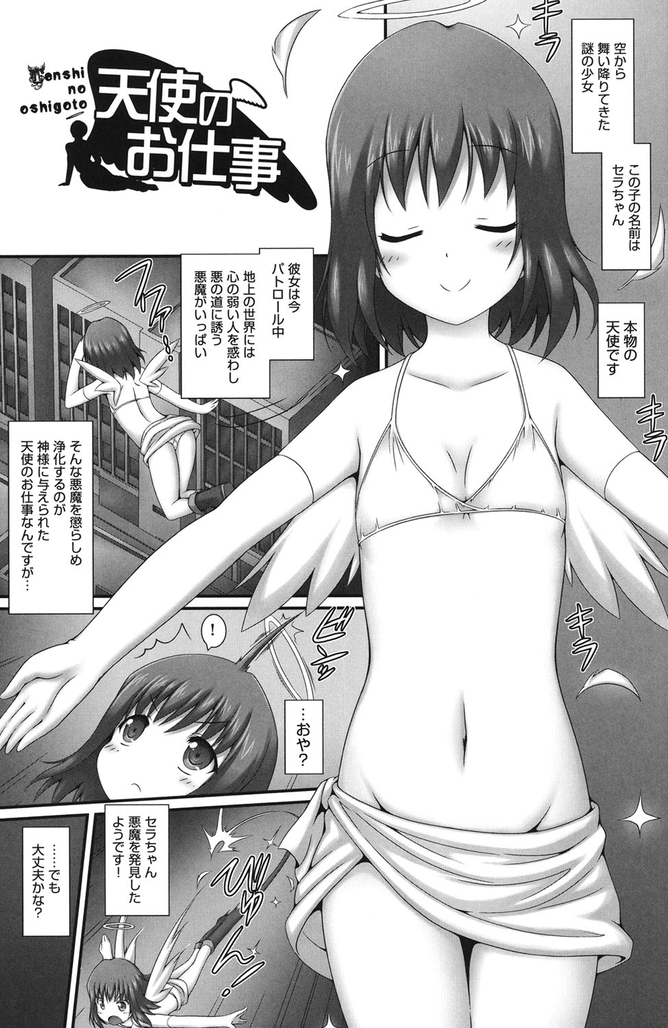 [村田電磁] 少女完全屈服法 [DL版]