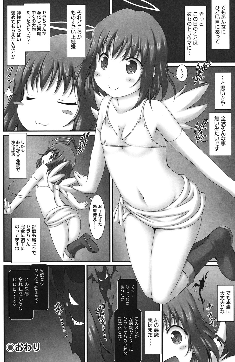 [村田電磁] 少女完全屈服法 [DL版]