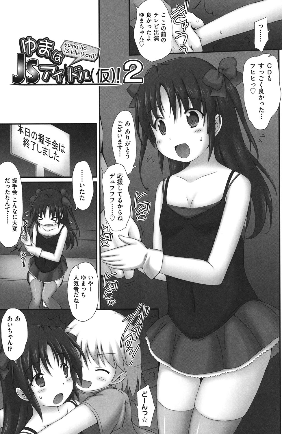 [村田電磁] 少女完全屈服法 [DL版]