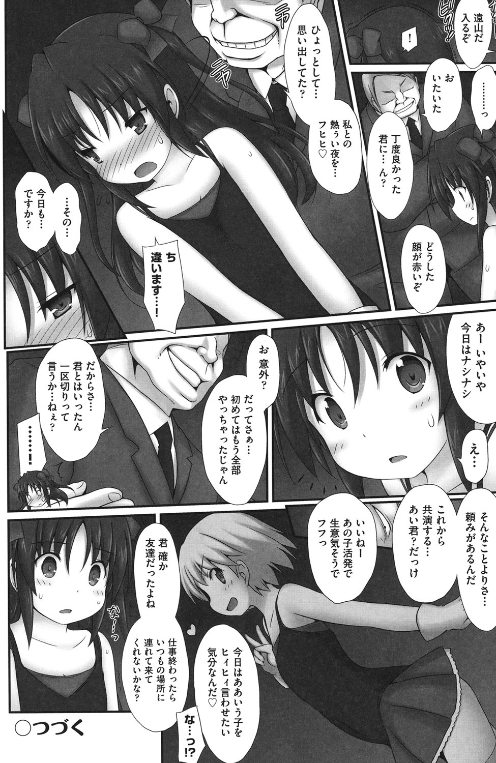 [村田電磁] 少女完全屈服法 [DL版]