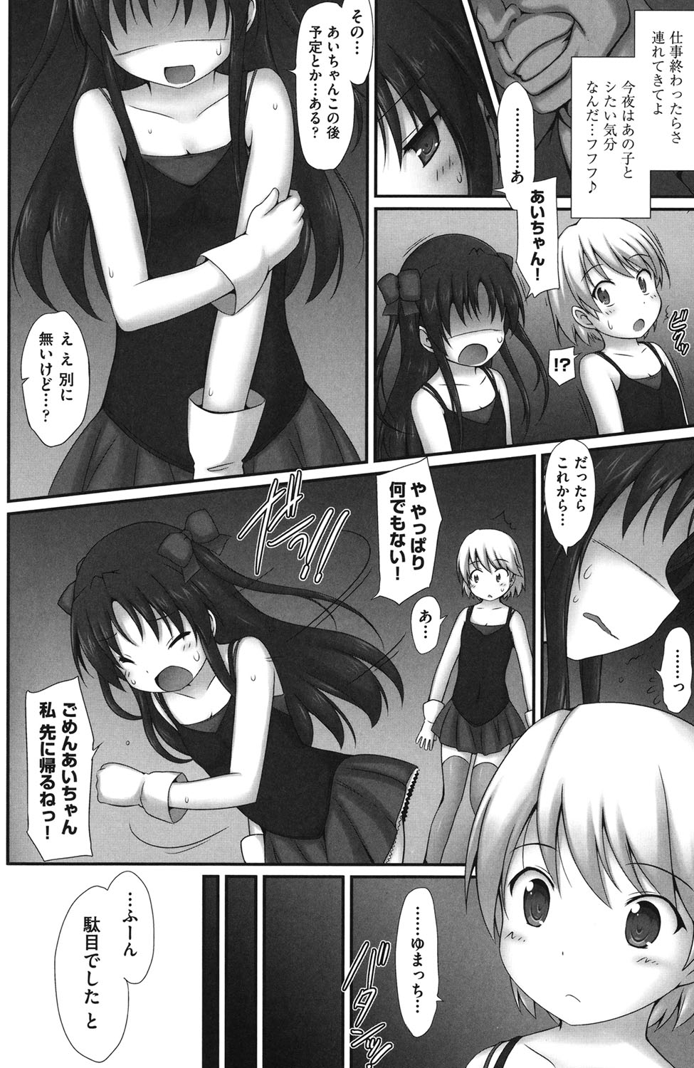 [村田電磁] 少女完全屈服法 [DL版]