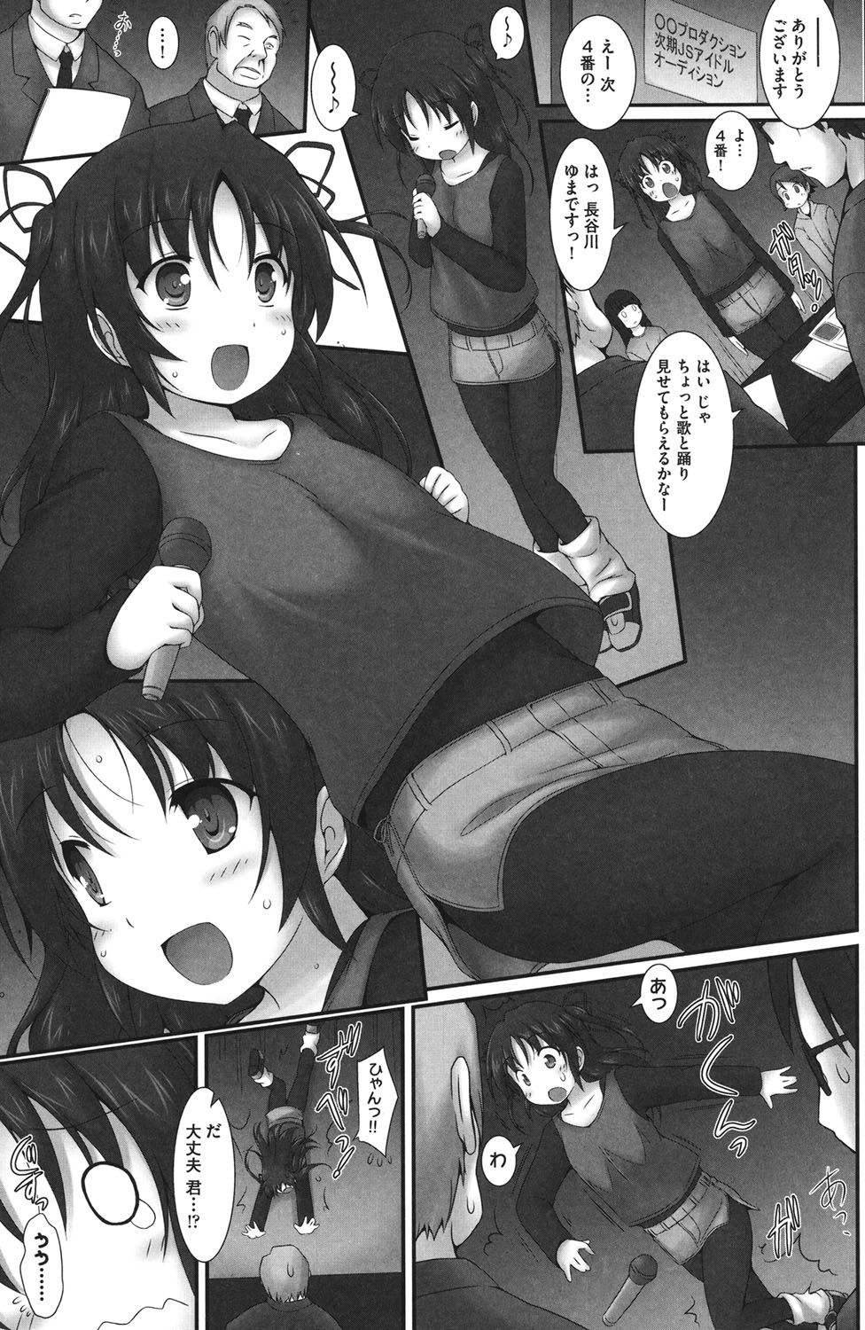 [村田電磁] 少女完全屈服法 [DL版]