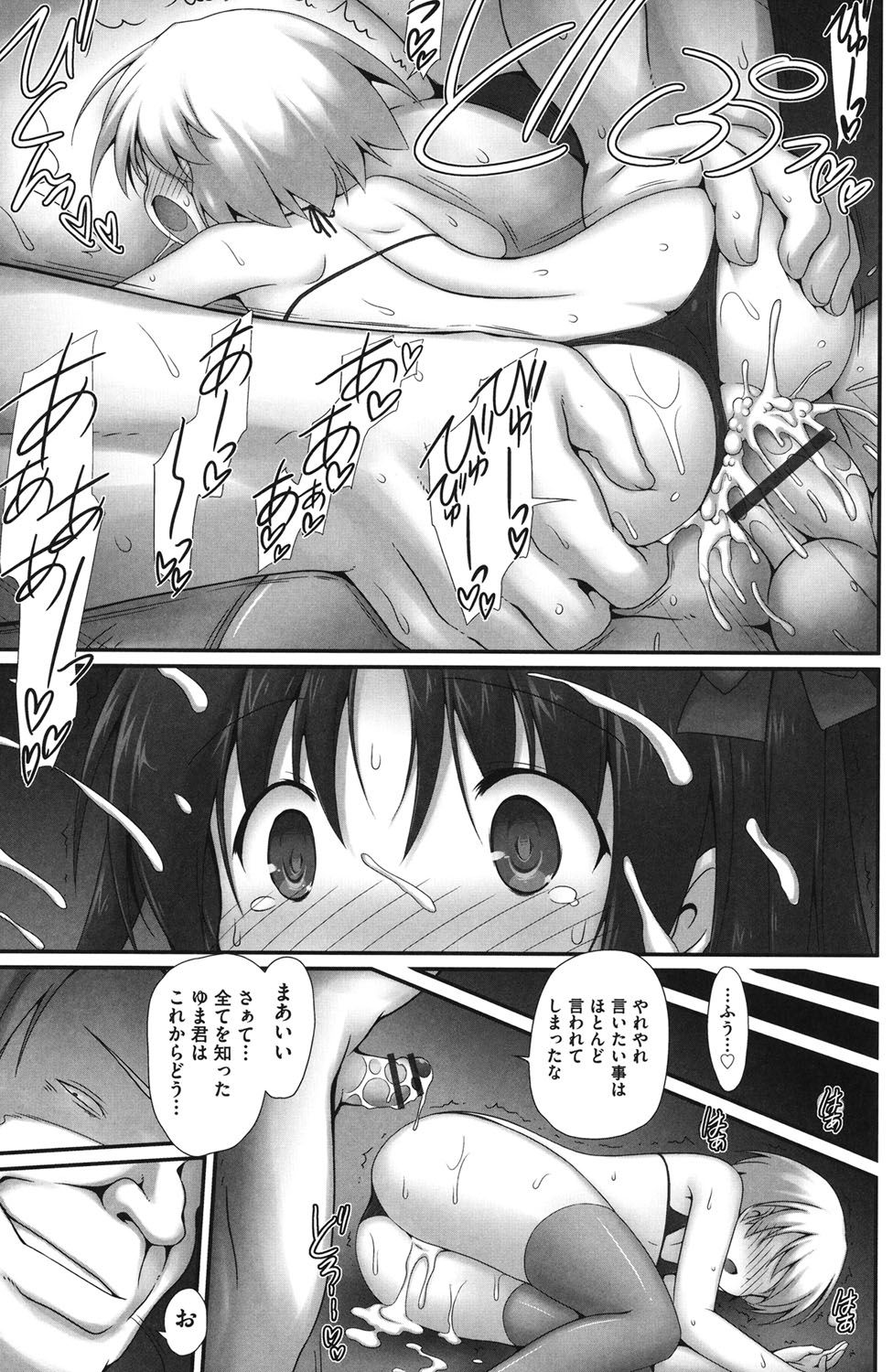 [村田電磁] 少女完全屈服法 [DL版]