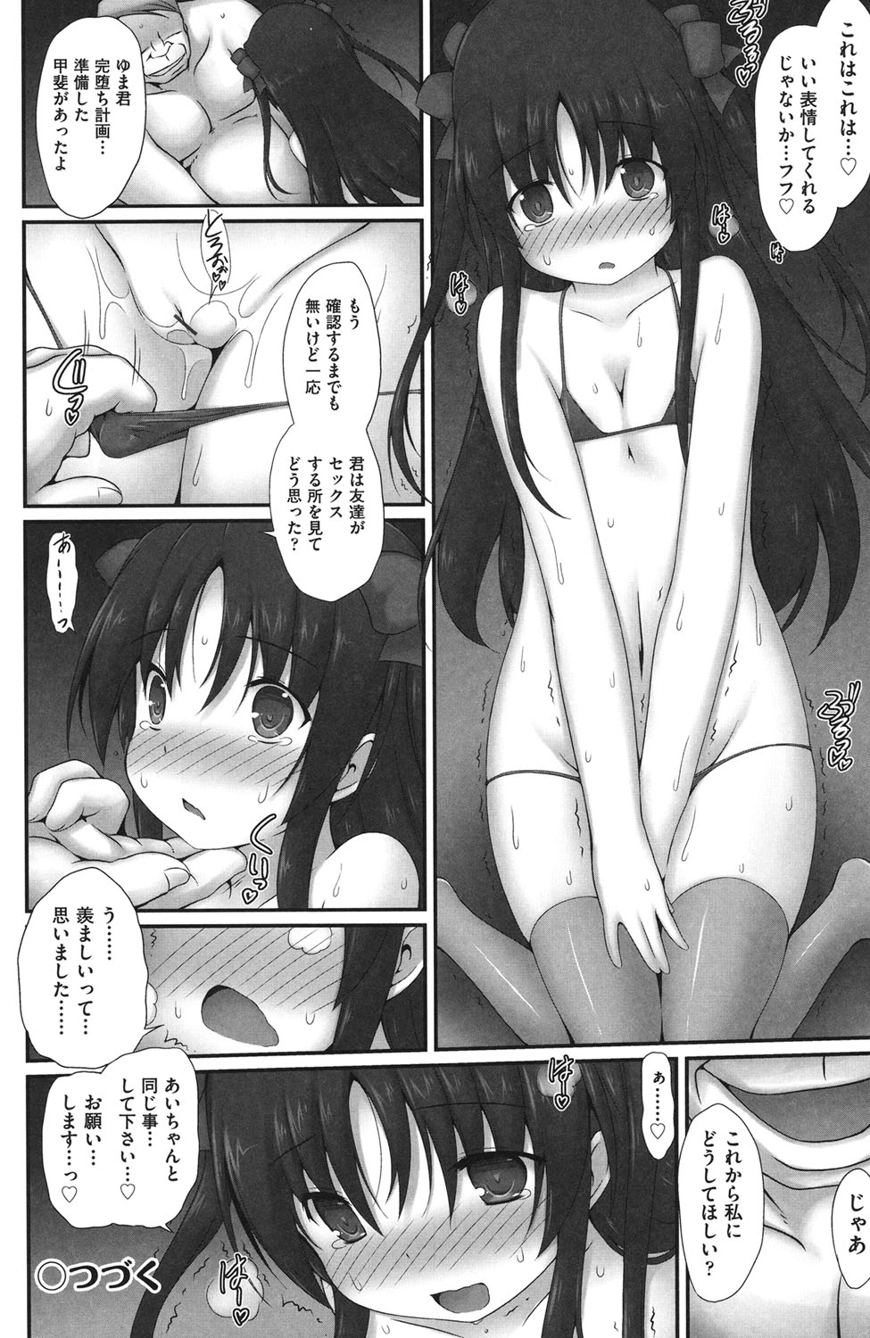[村田電磁] 少女完全屈服法 [DL版]