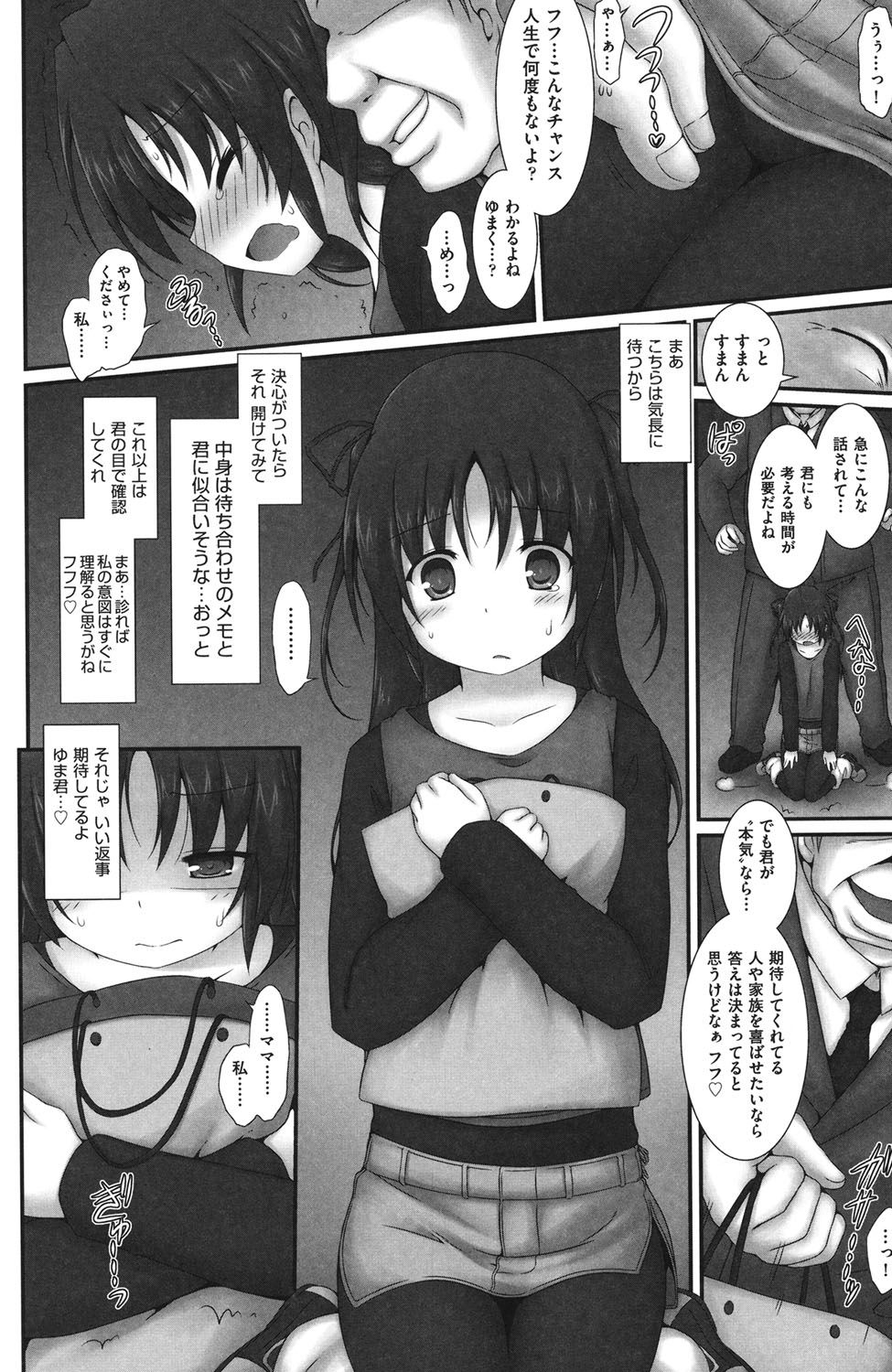 [村田電磁] 少女完全屈服法 [DL版]