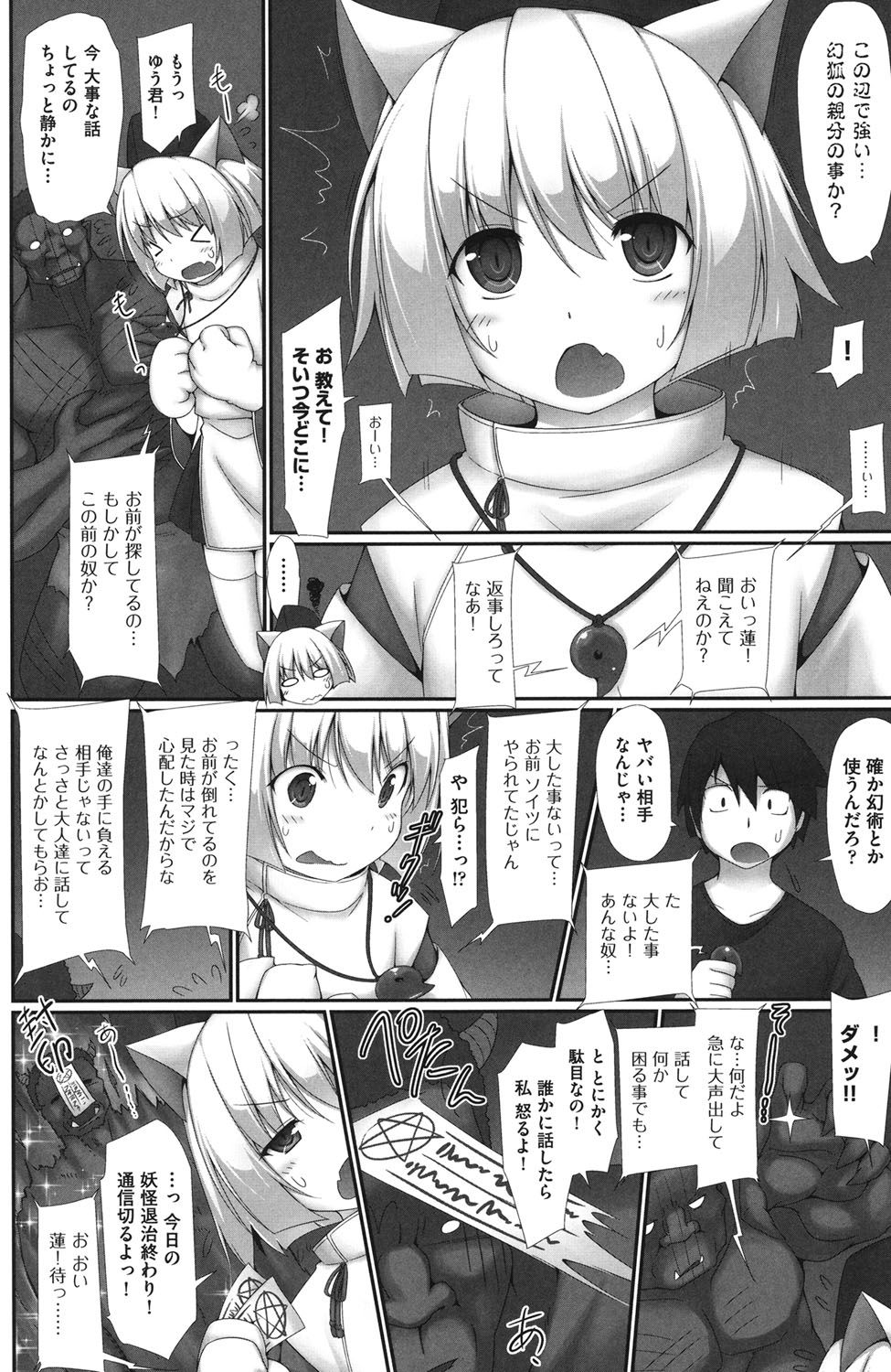 [村田電磁] 少女完全屈服法 [DL版]