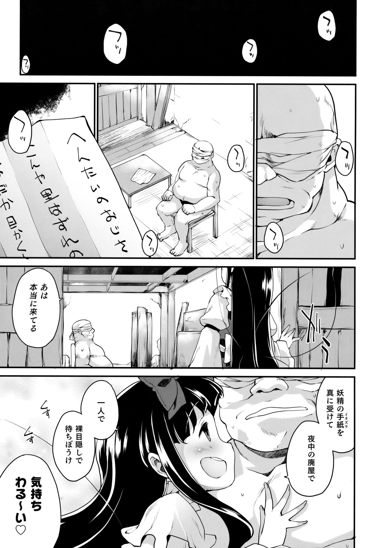 [IncluDe (ふぅりすと)] 悪戯は妖精の本能です (東方Project) [2018年6月]