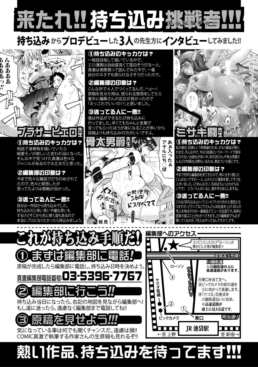 COMIC 真激 2018年7月号 [DL版]