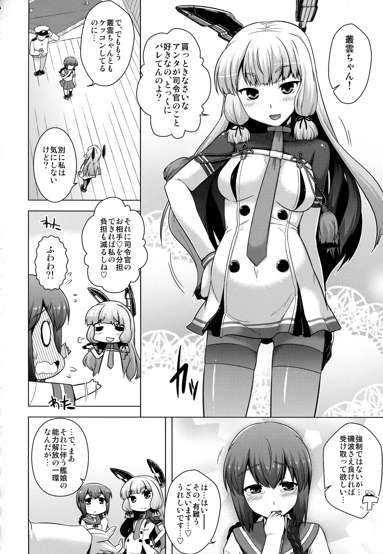 (C93) [CUNICULUS (ヨシタマ)] 艦隊はぴねす (艦隊これくしょん -艦これ-)