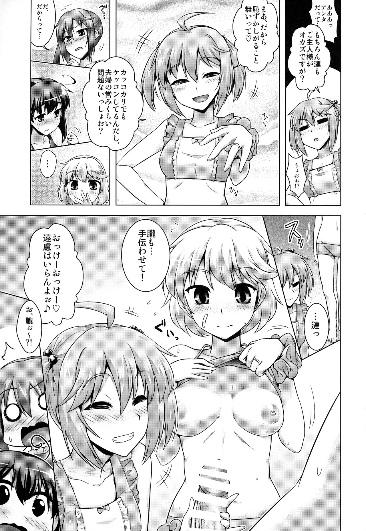 (C93) [CUNICULUS (ヨシタマ)] 艦隊はぴねす (艦隊これくしょん -艦これ-)