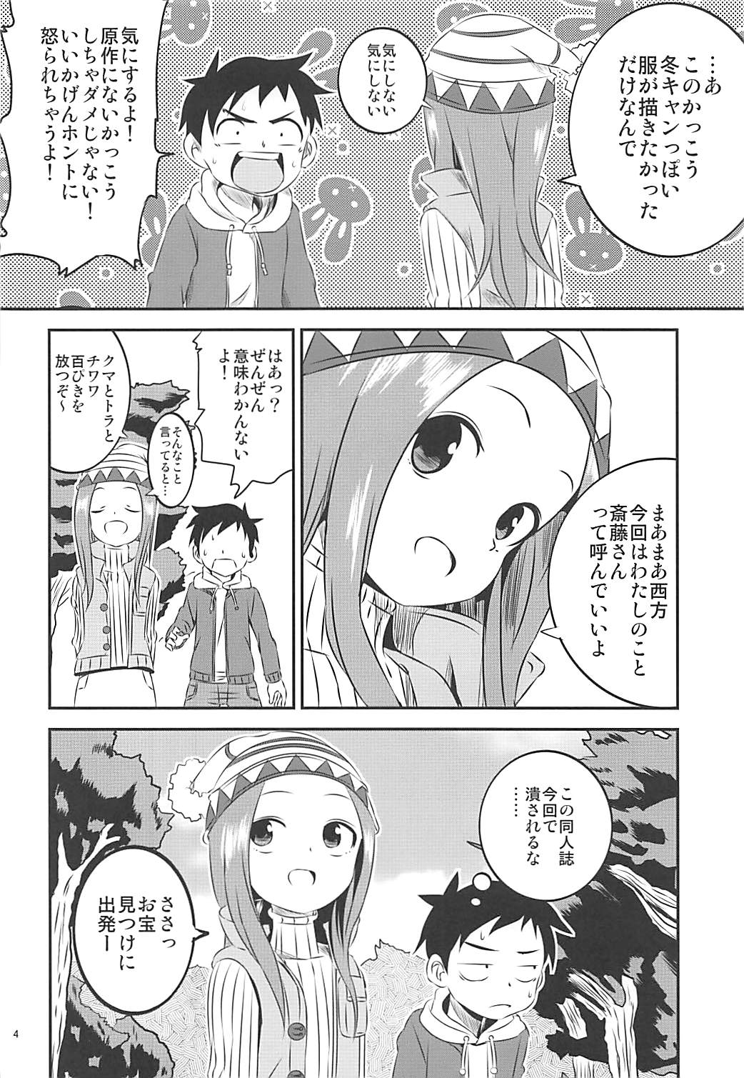 (COMIC1☆13) [かこひめのうつわ (ゆうまずめ)] 今日も西片君は高木さんに見透かされてる 6 (からかい上手の高木さん)