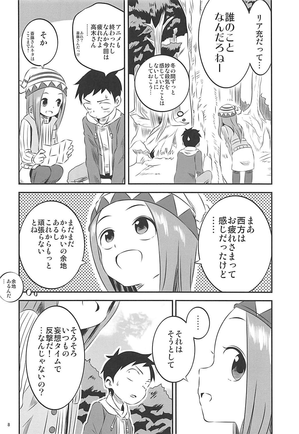 (COMIC1☆13) [かこひめのうつわ (ゆうまずめ)] 今日も西片君は高木さんに見透かされてる 6 (からかい上手の高木さん)