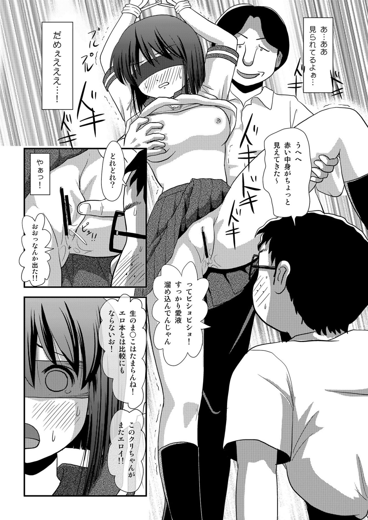 [ちみはうす (たかぴ)] 沙智菜の露出日記2 [DL版]