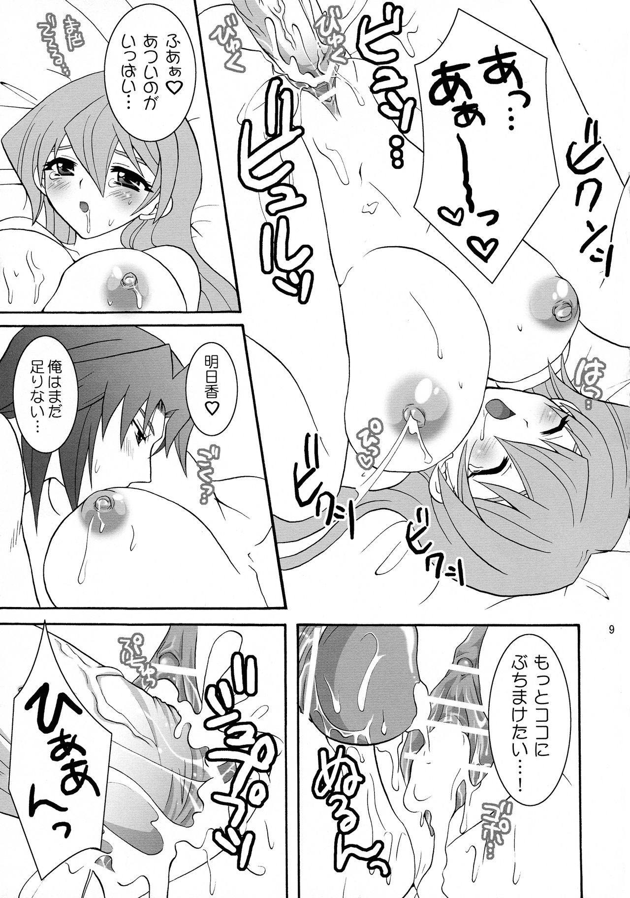 (C71) [鯛のおかしら (松原かなぶん)] 新妻明日香たん☆ (遊☆戯☆王GX)