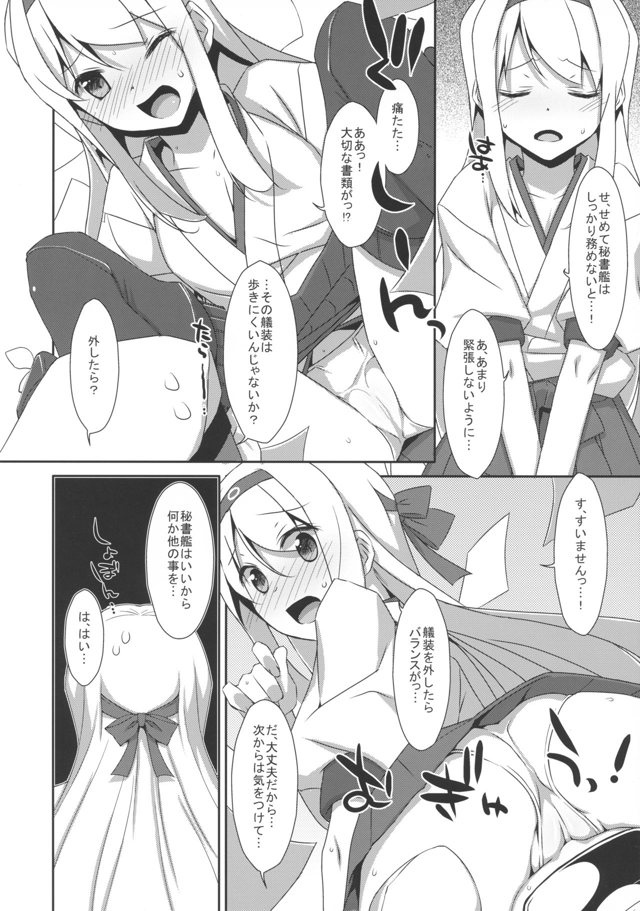 (C86) [TIES (タケイオーキ)] 翔鶴さんはツイてない? (艦隊これくしょん -艦これ-)