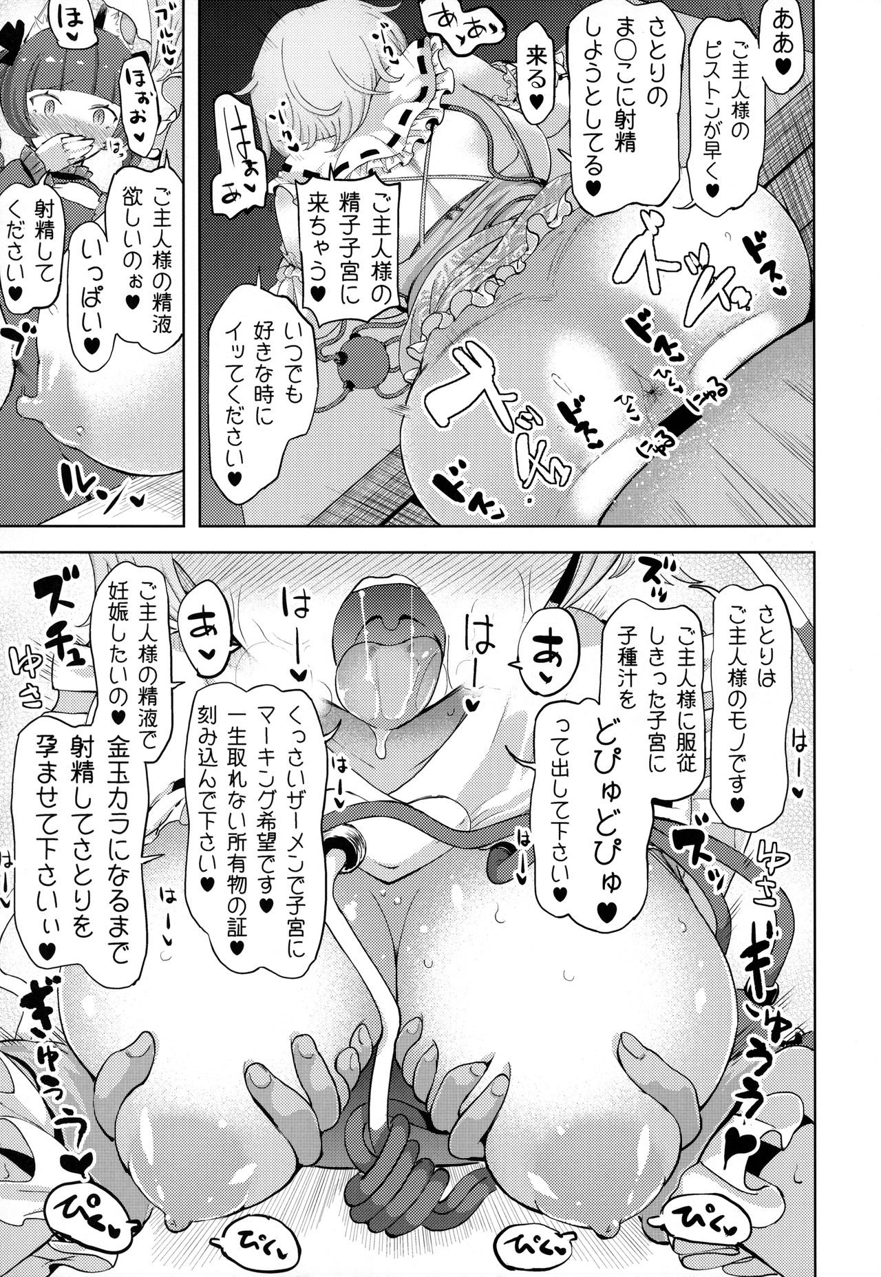 (例大祭15) [ひめぷち亭 (あんだ)] 古明地さとりの淫欲楽園 (東方Project)
