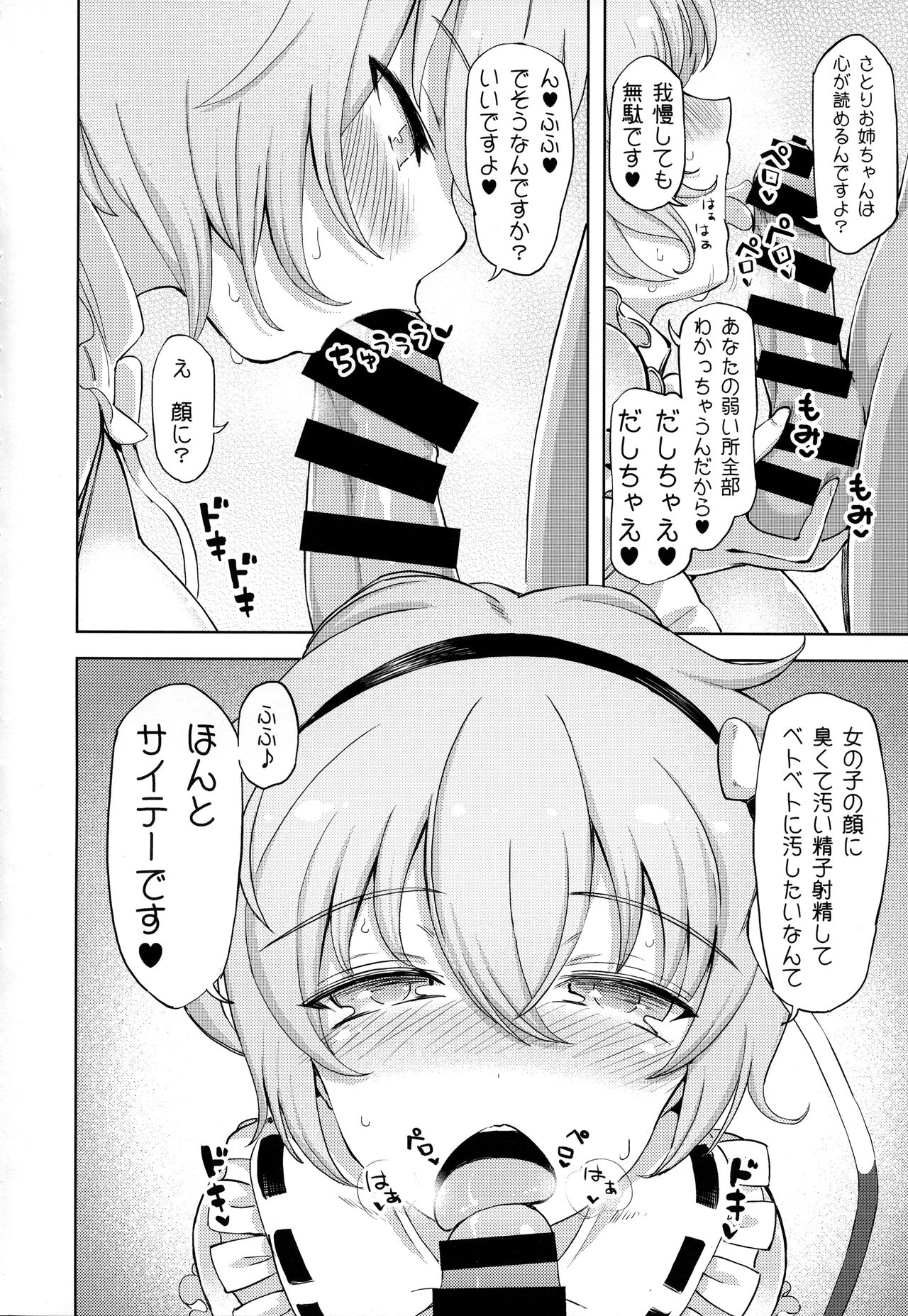 (例大祭15) [ひめぷち亭 (あんだ)] 古明地さとりの淫欲楽園 (東方Project)
