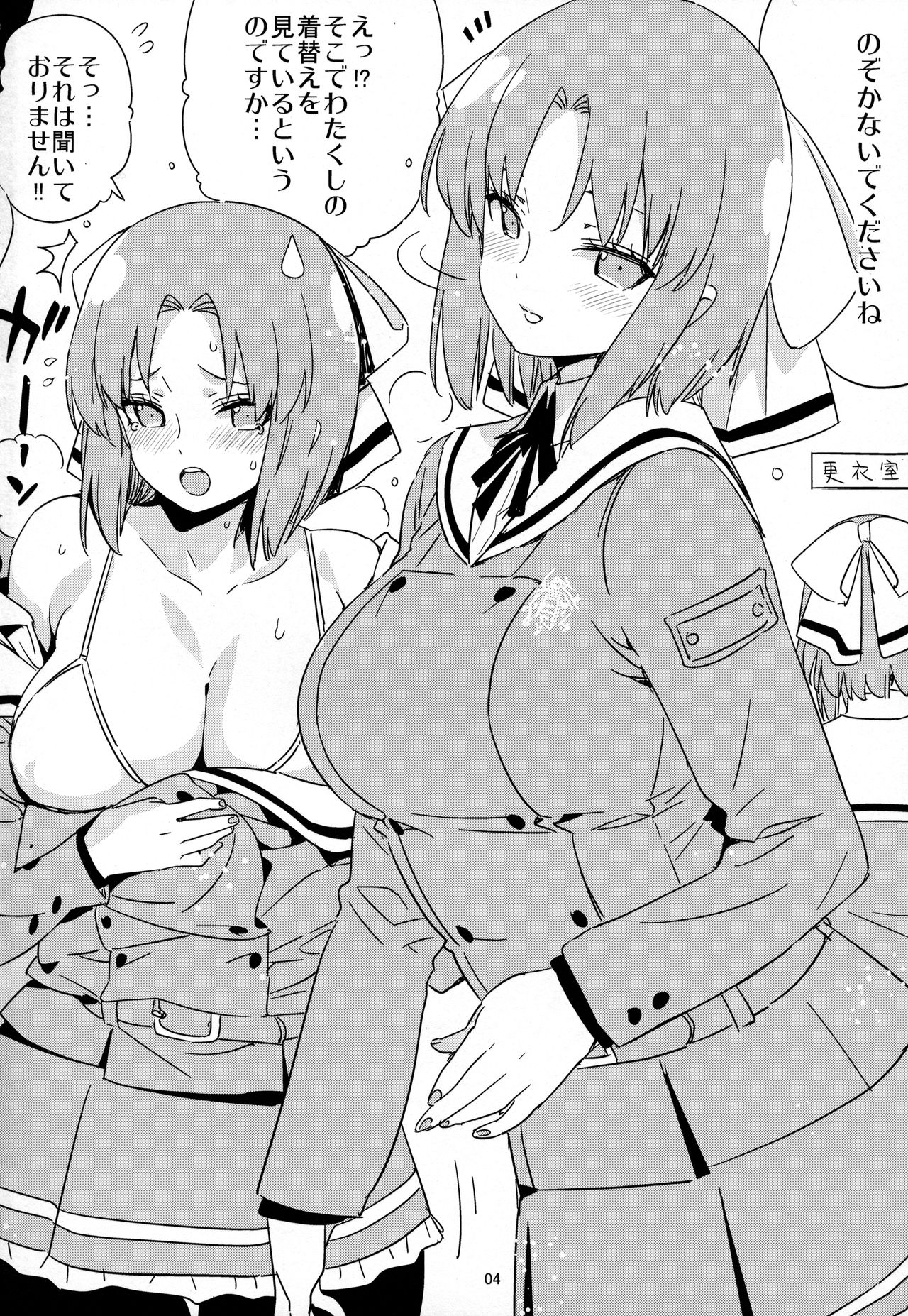 (C90) [EDGE (ED)] 雪泉と更衣室であそぼう (閃乱カグラ)