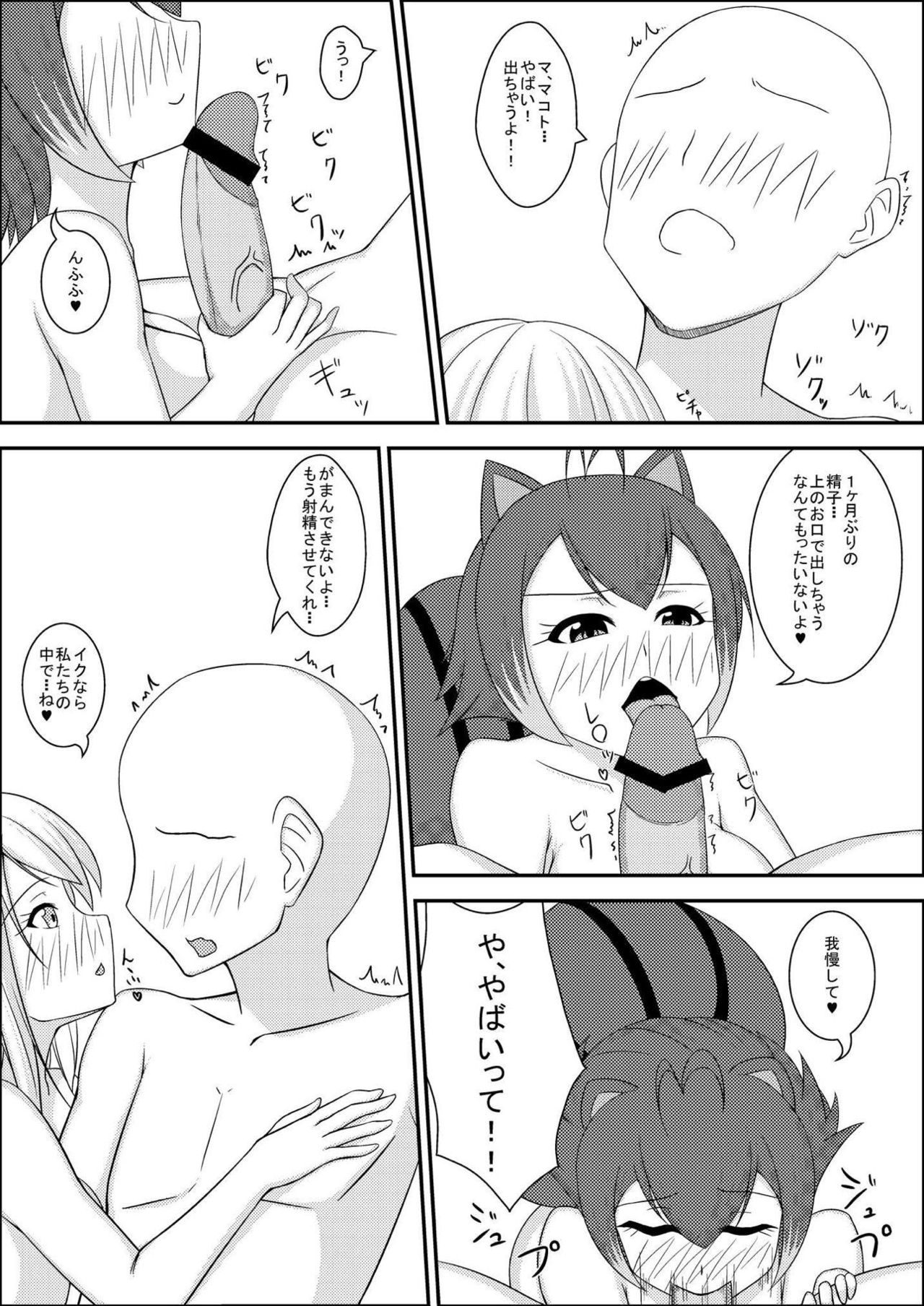 [サラダ油 (蔵本鶏蔵)] マコノエとの性活 (ブレイブルー) [DL版]