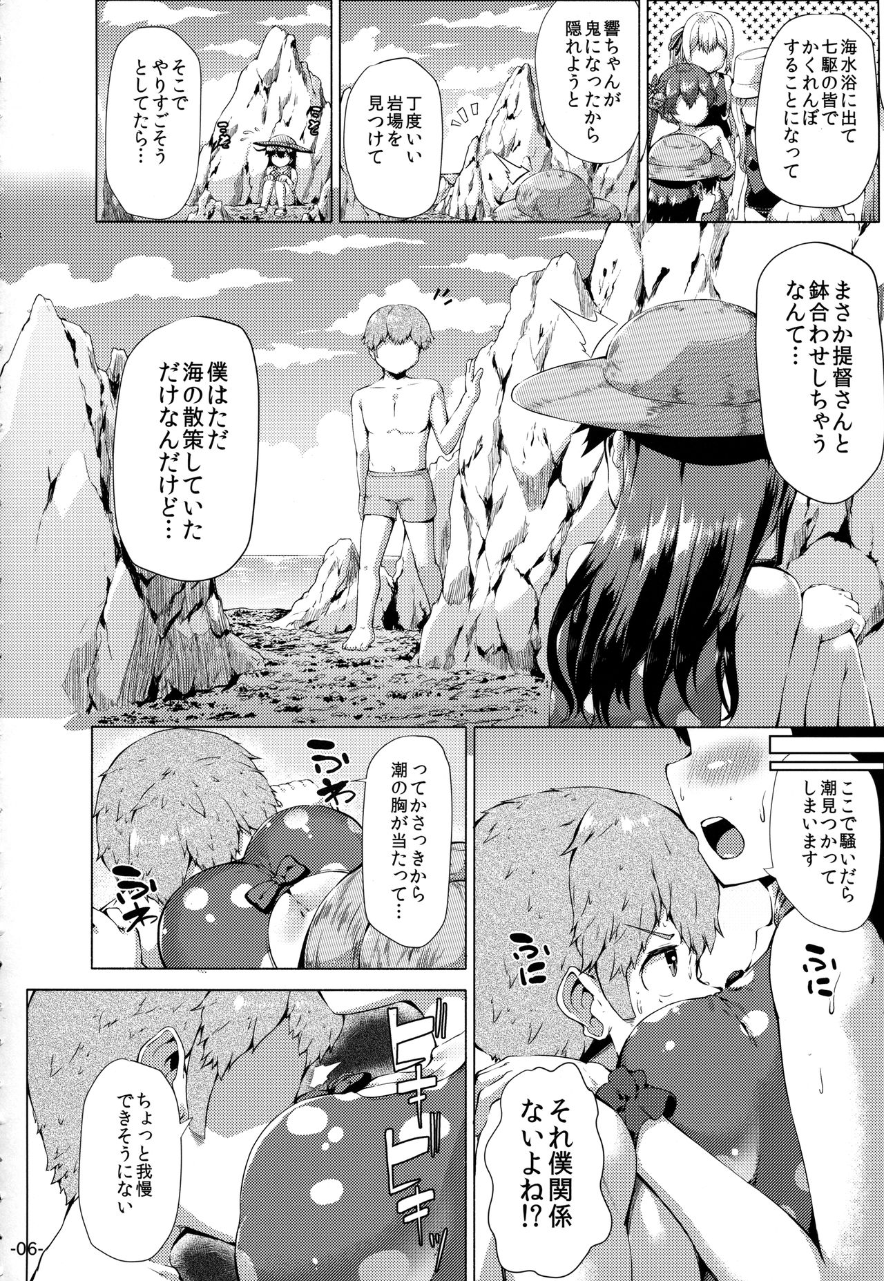 (C90) [ROCK CLIME (ダンボ)] 秘書艦潮は浜辺の陰で。 (艦隊これくしょん -艦これ-)