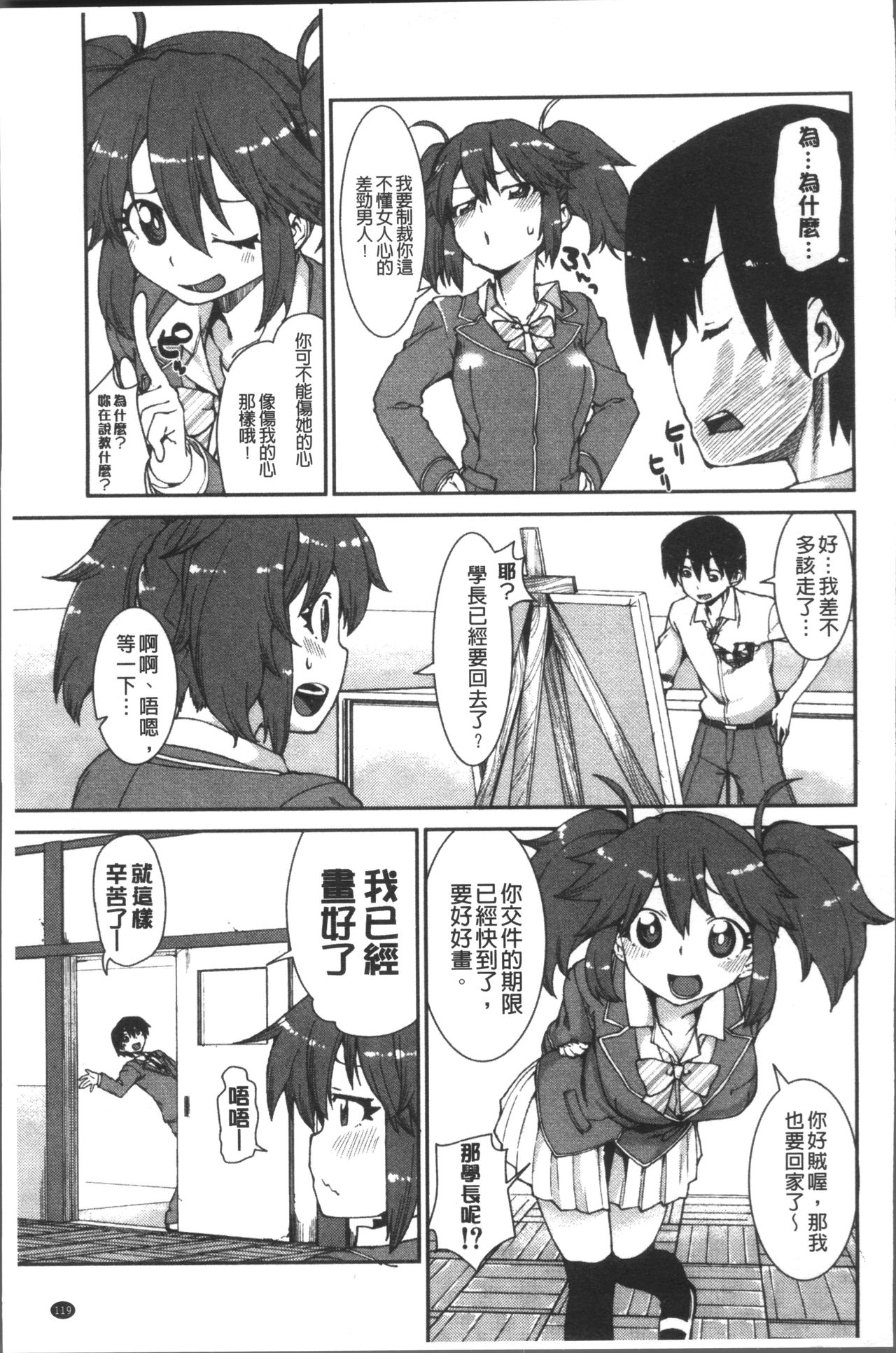 [秋月伊槻] イビツナ彼女は年中「発情期!!」 [中国翻訳]