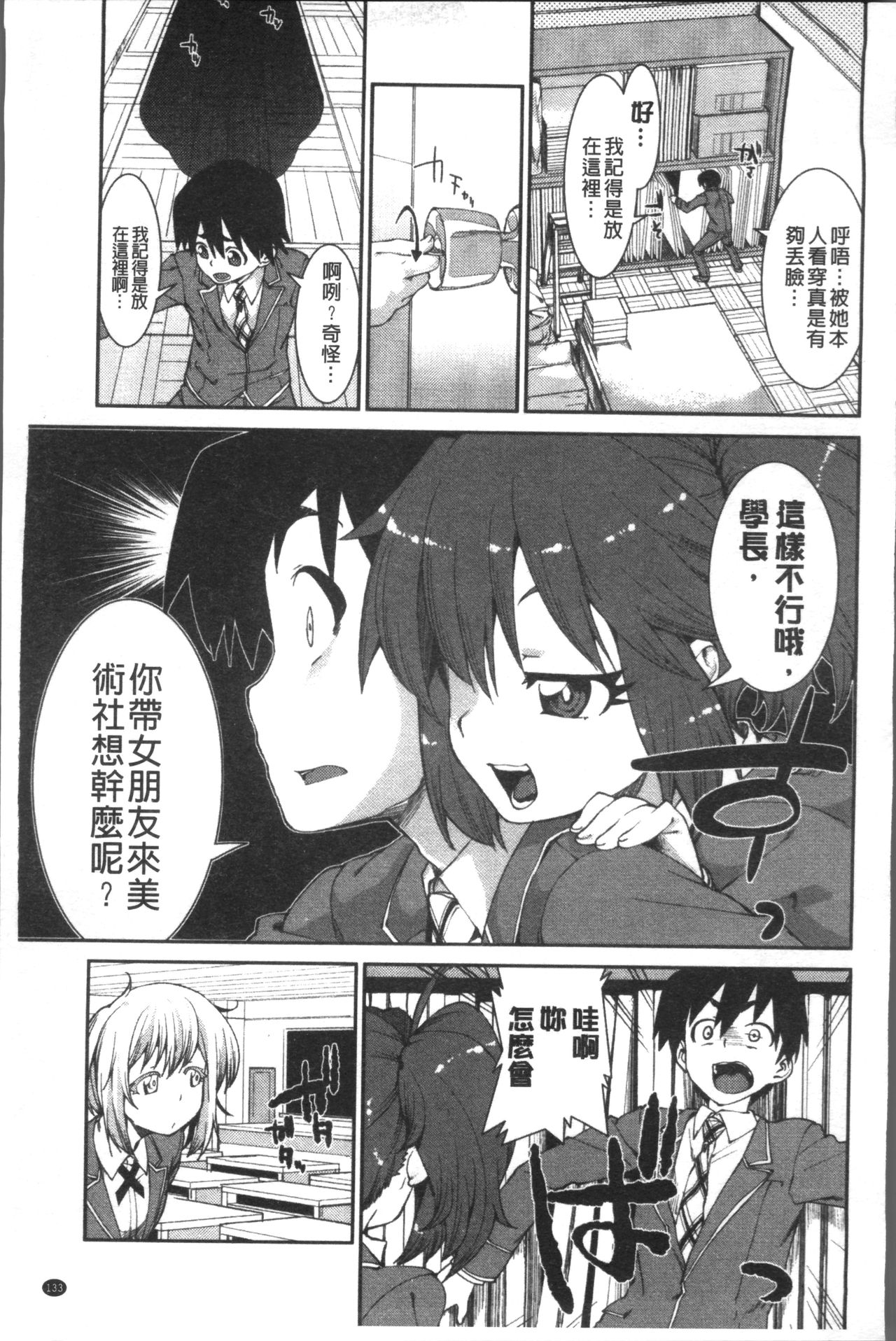 [秋月伊槻] イビツナ彼女は年中「発情期!!」 [中国翻訳]